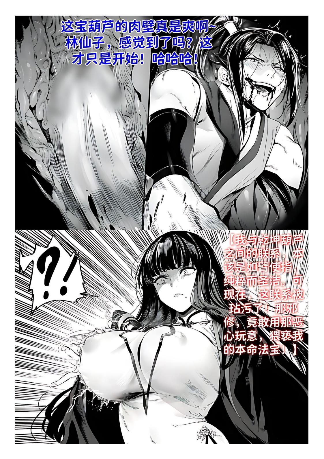世外最强全女宗门的覆灭1-9+番外 - Page 85