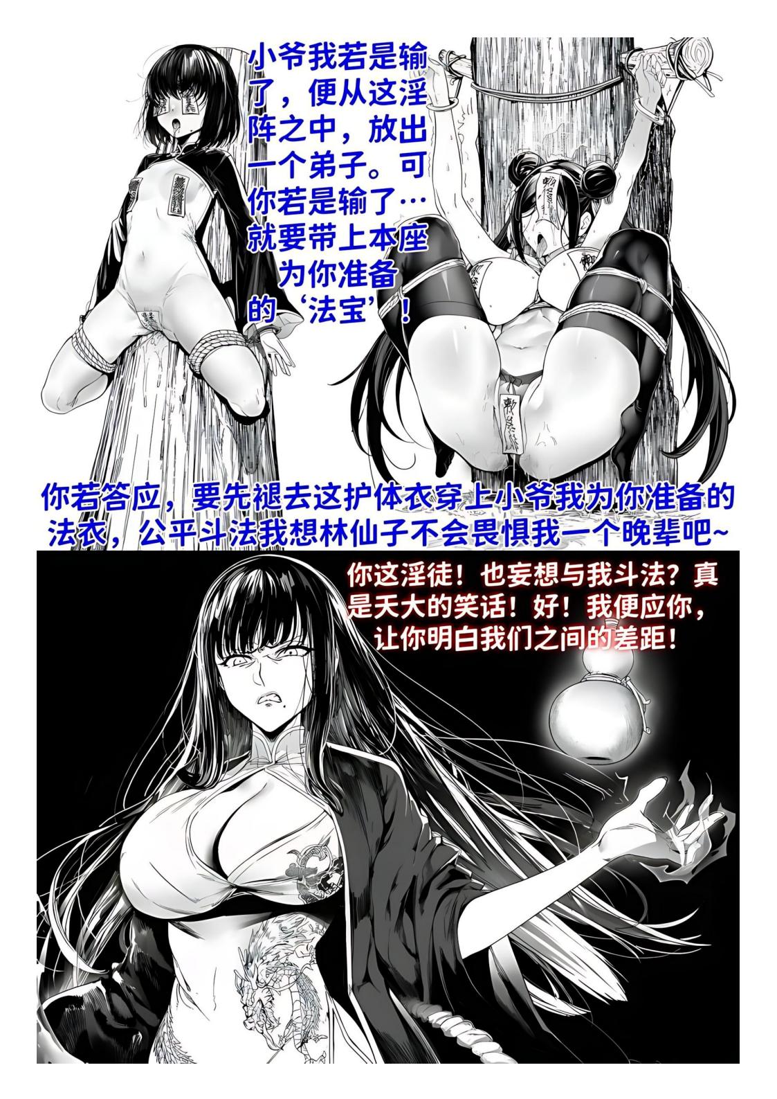 世外最强全女宗门的覆灭1-9+番外 - Page 88