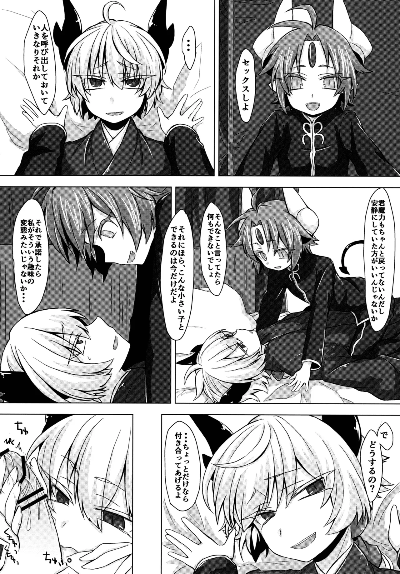 Akusama. - Page 12