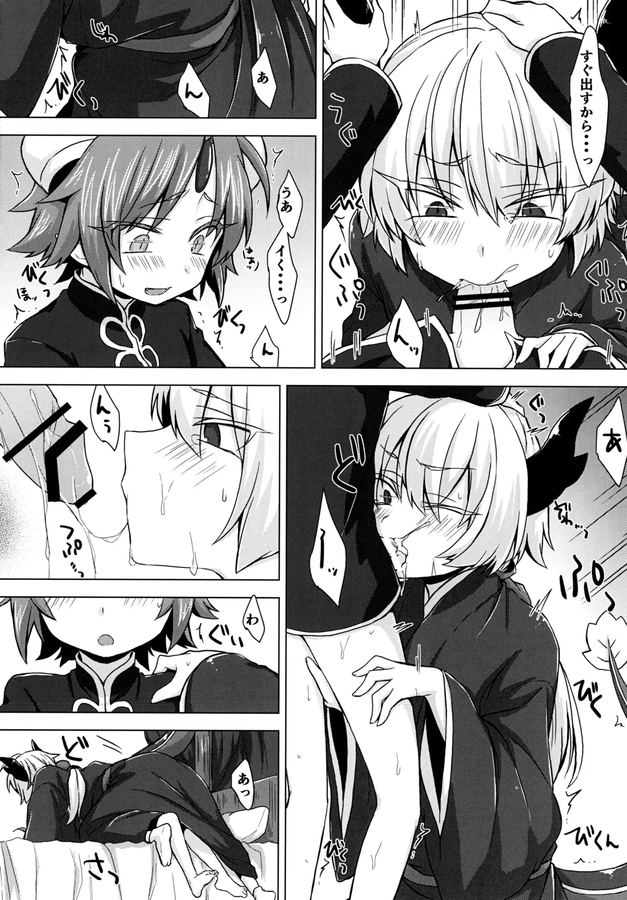 Akusama. - Page 14