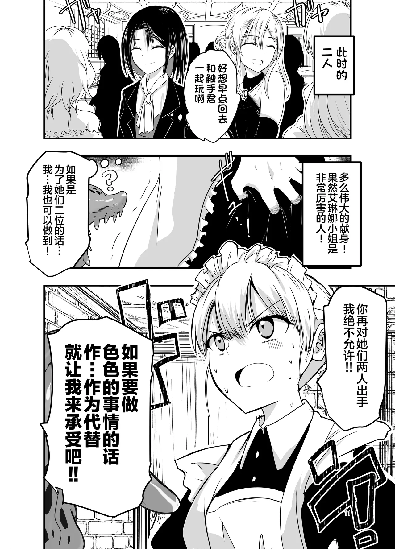 Himitsu no Chikashitsu | 秘密的地下室 - Page 11