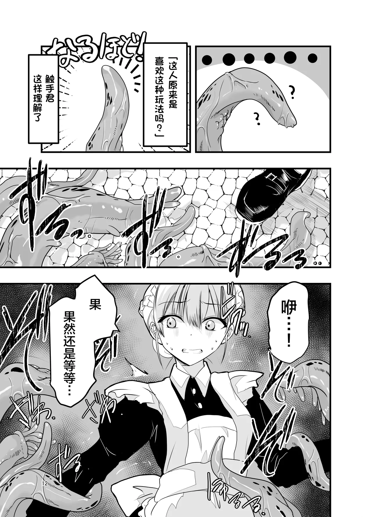 Himitsu no Chikashitsu | 秘密的地下室 - Page 12