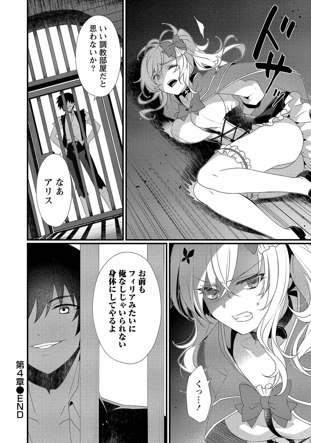 外道転移者のハーレムダンジョン製作記 第01巻 - Page 105