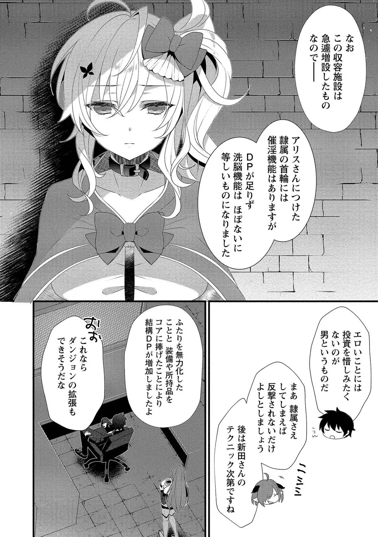 外道転移者のハーレムダンジョン製作記 第01巻 - Page 109