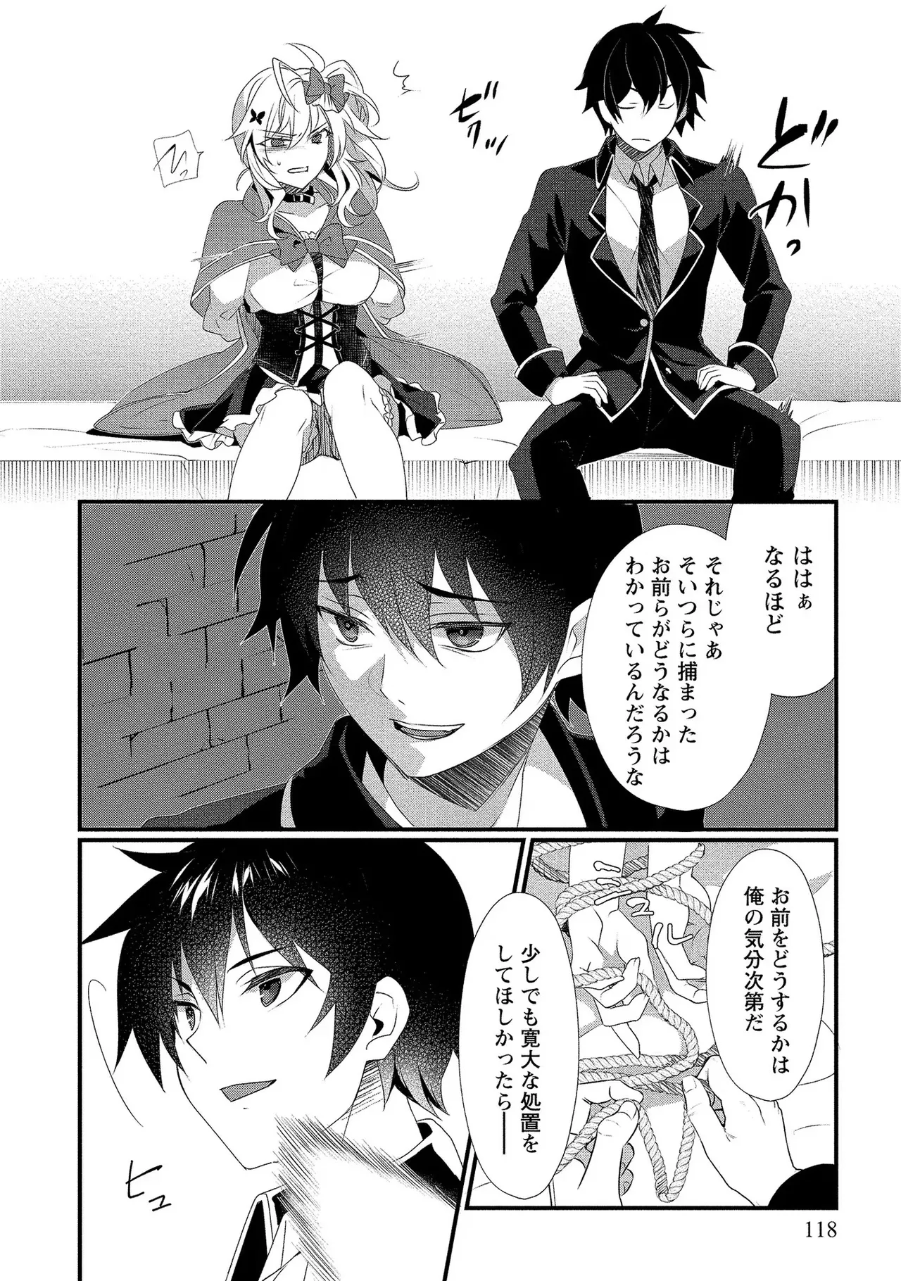 外道転移者のハーレムダンジョン製作記 第01巻 - Page 119