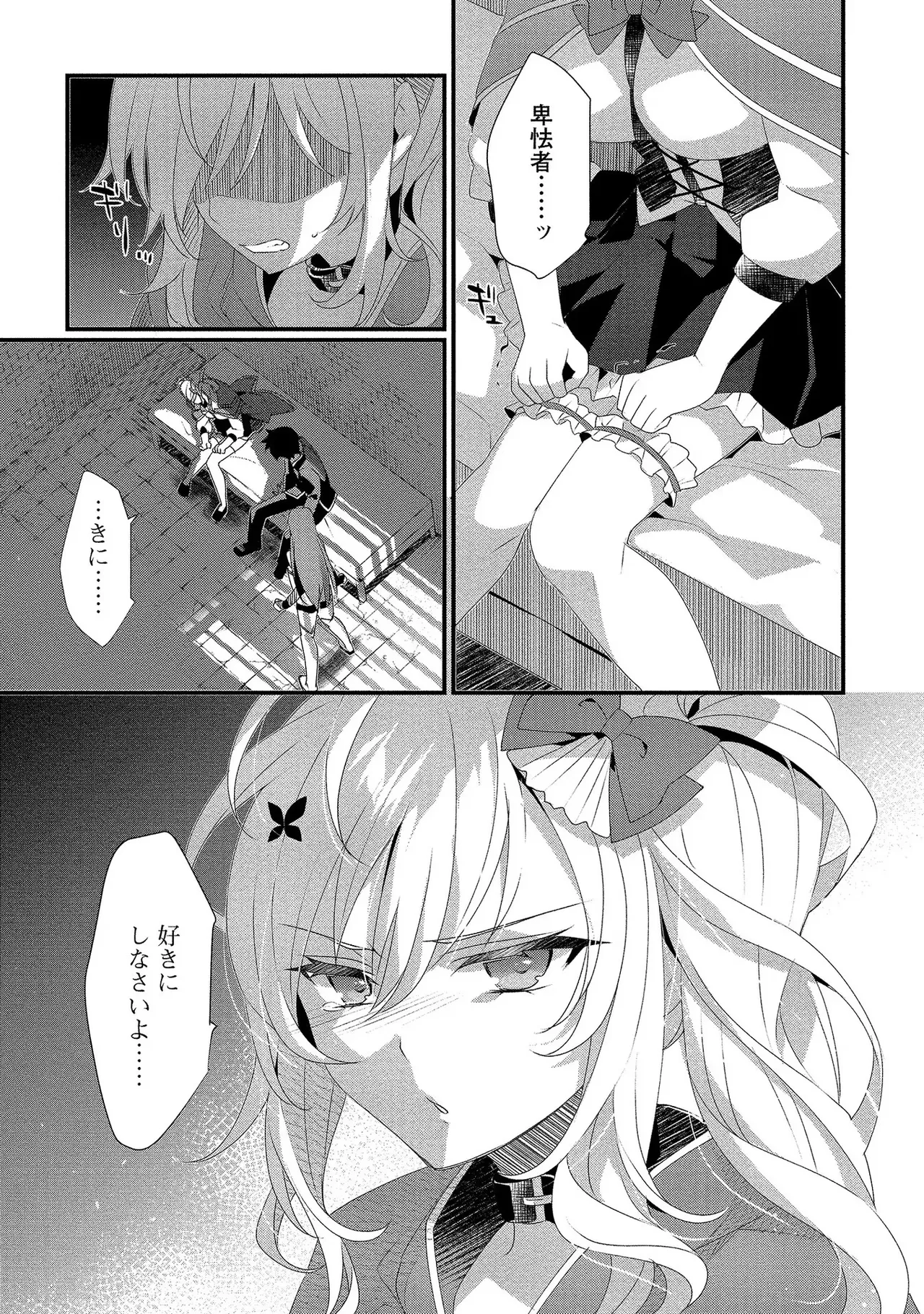 外道転移者のハーレムダンジョン製作記 第01巻 - Page 122