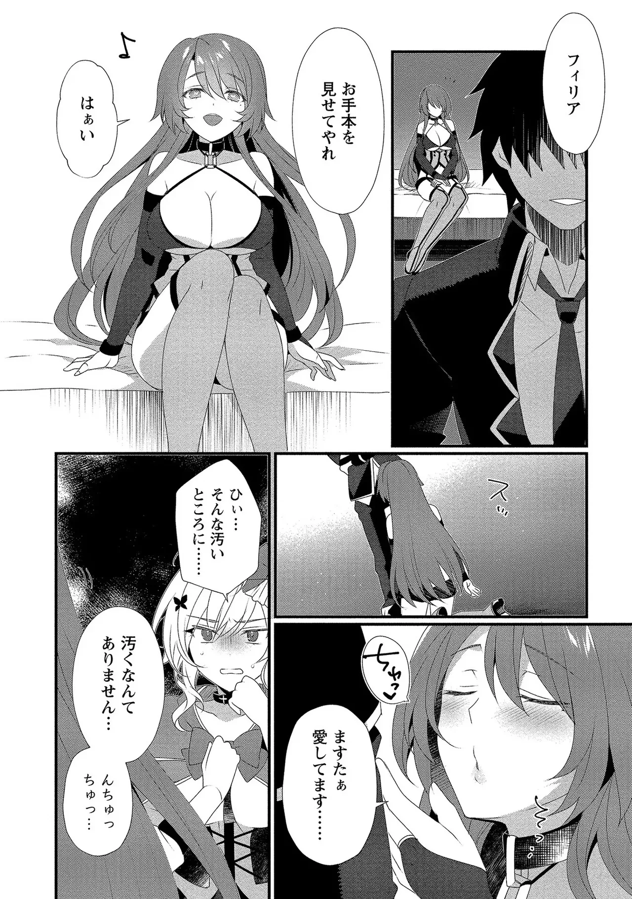 外道転移者のハーレムダンジョン製作記 第01巻 - Page 139