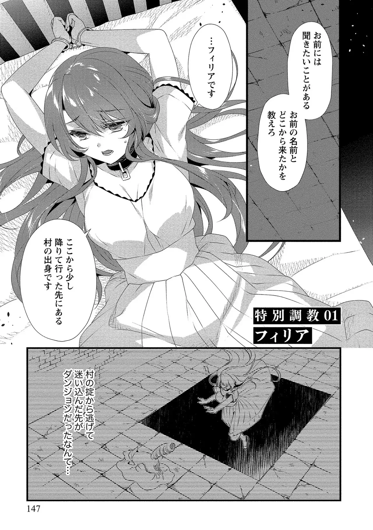 外道転移者のハーレムダンジョン製作記 第01巻 - Page 148