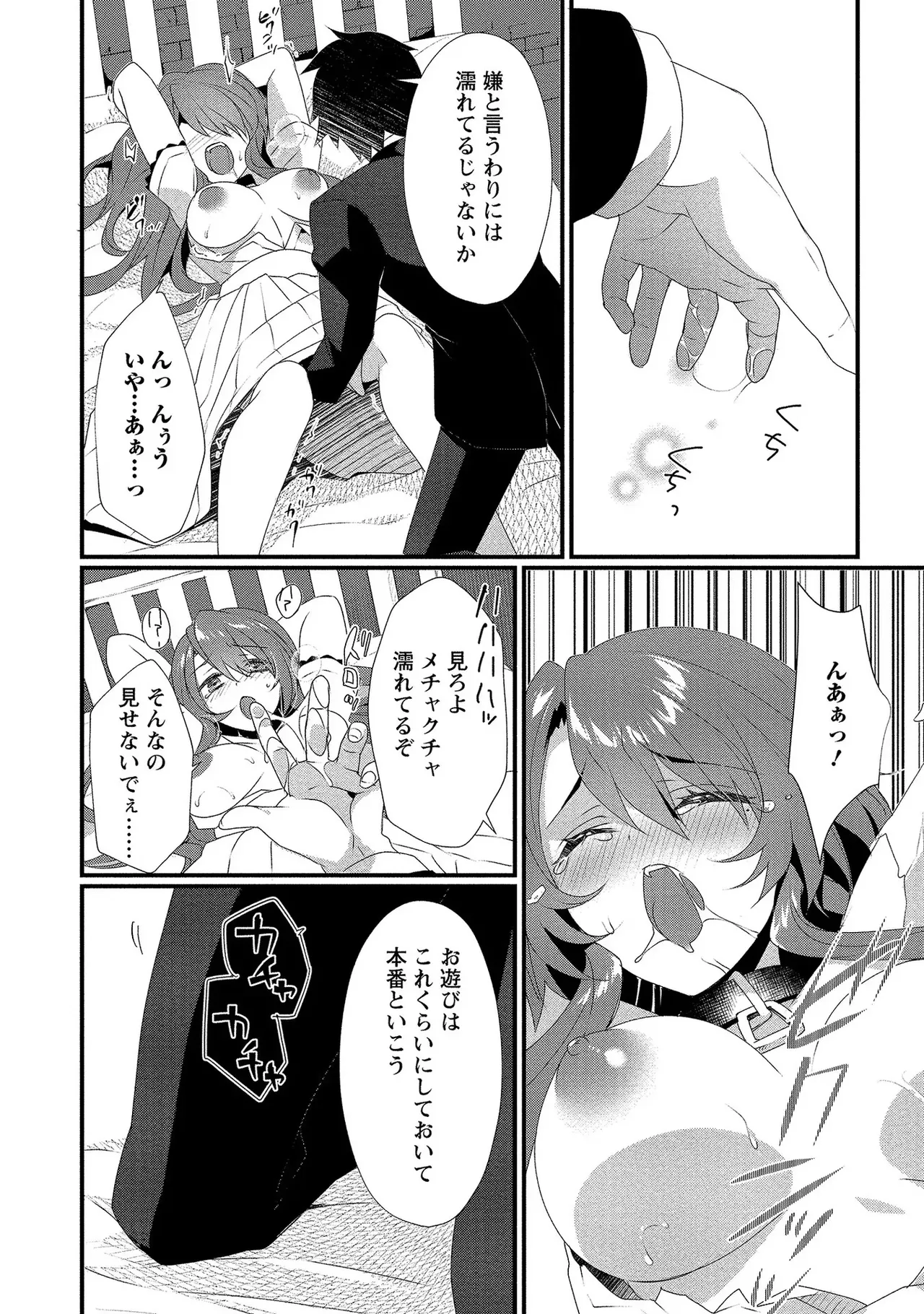 外道転移者のハーレムダンジョン製作記 第01巻 - Page 153