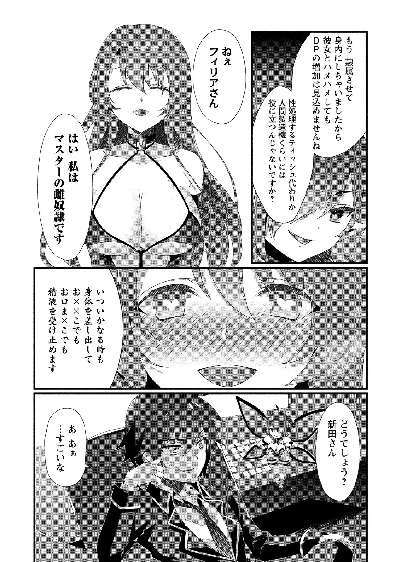 外道転移者のハーレムダンジョン製作記 第01巻 - Page 17