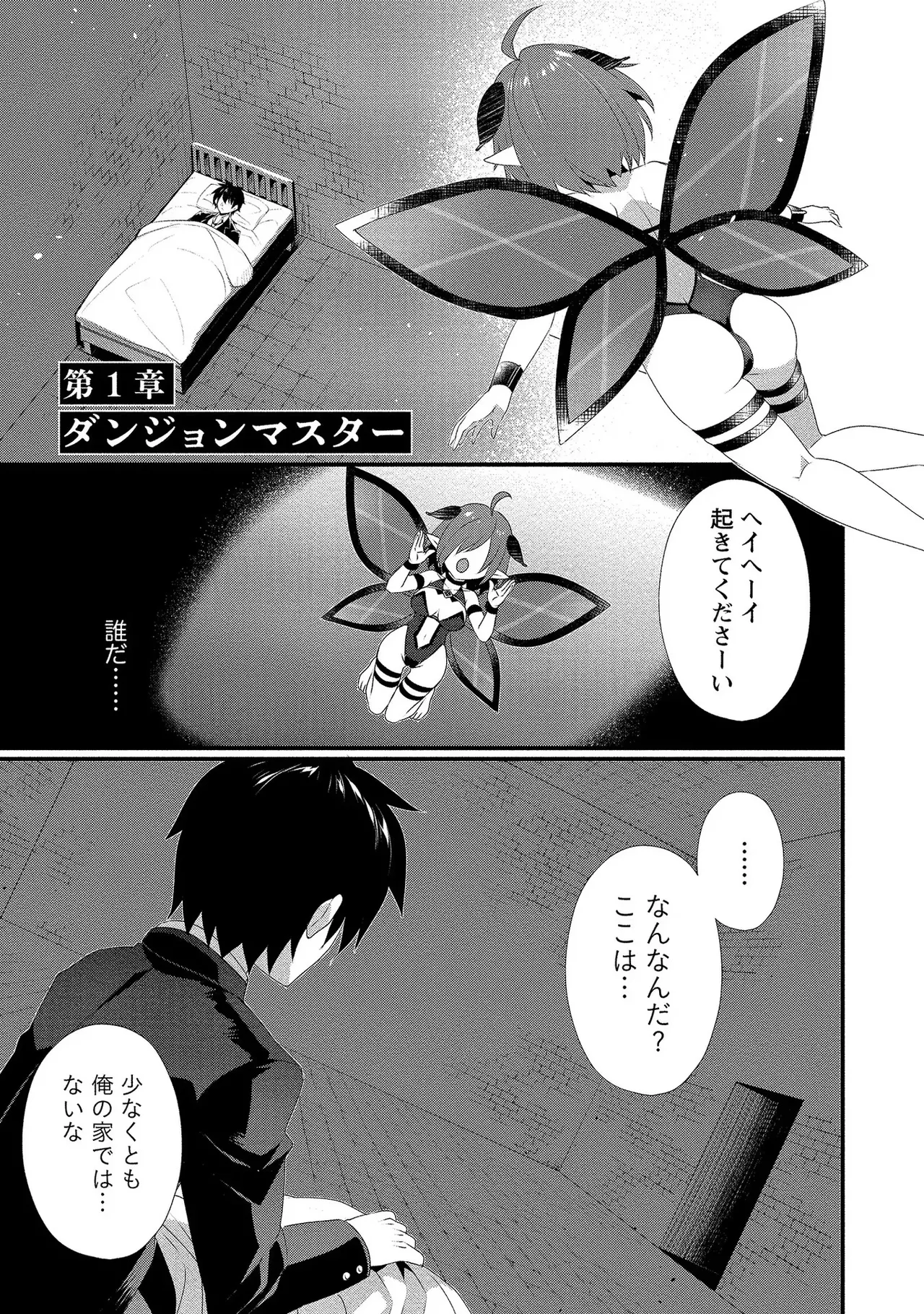外道転移者のハーレムダンジョン製作記 第01巻 - Page 22