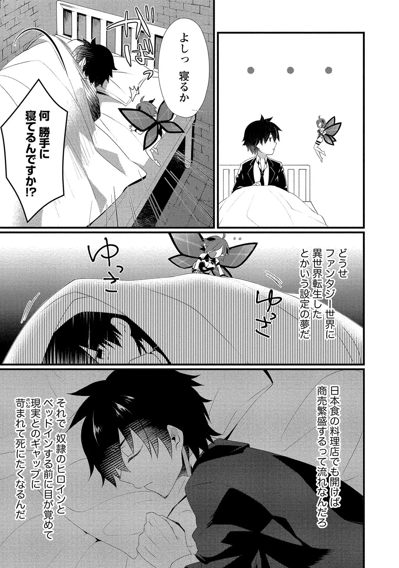 外道転移者のハーレムダンジョン製作記 第01巻 - Page 24