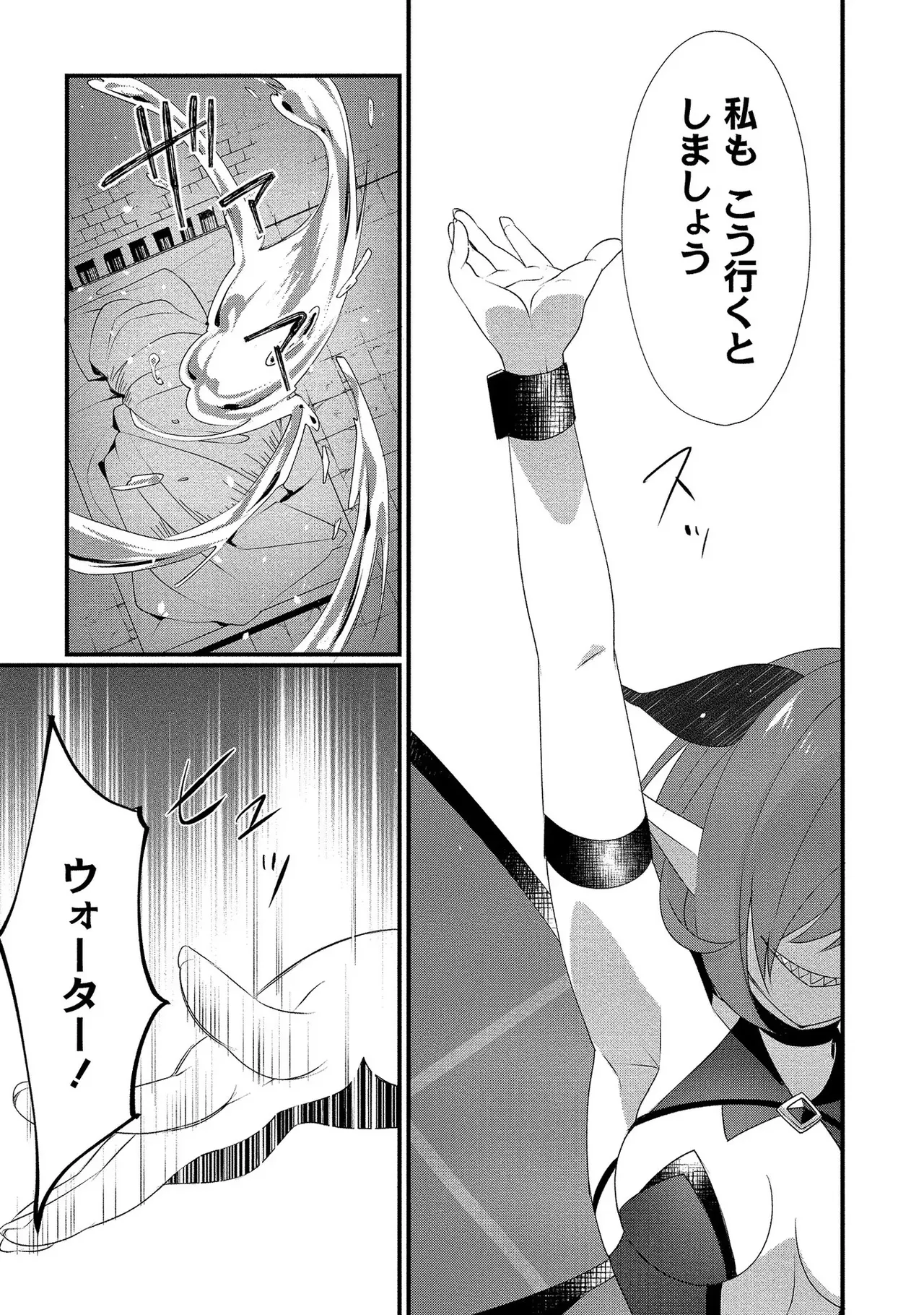 外道転移者のハーレムダンジョン製作記 第01巻 - Page 26