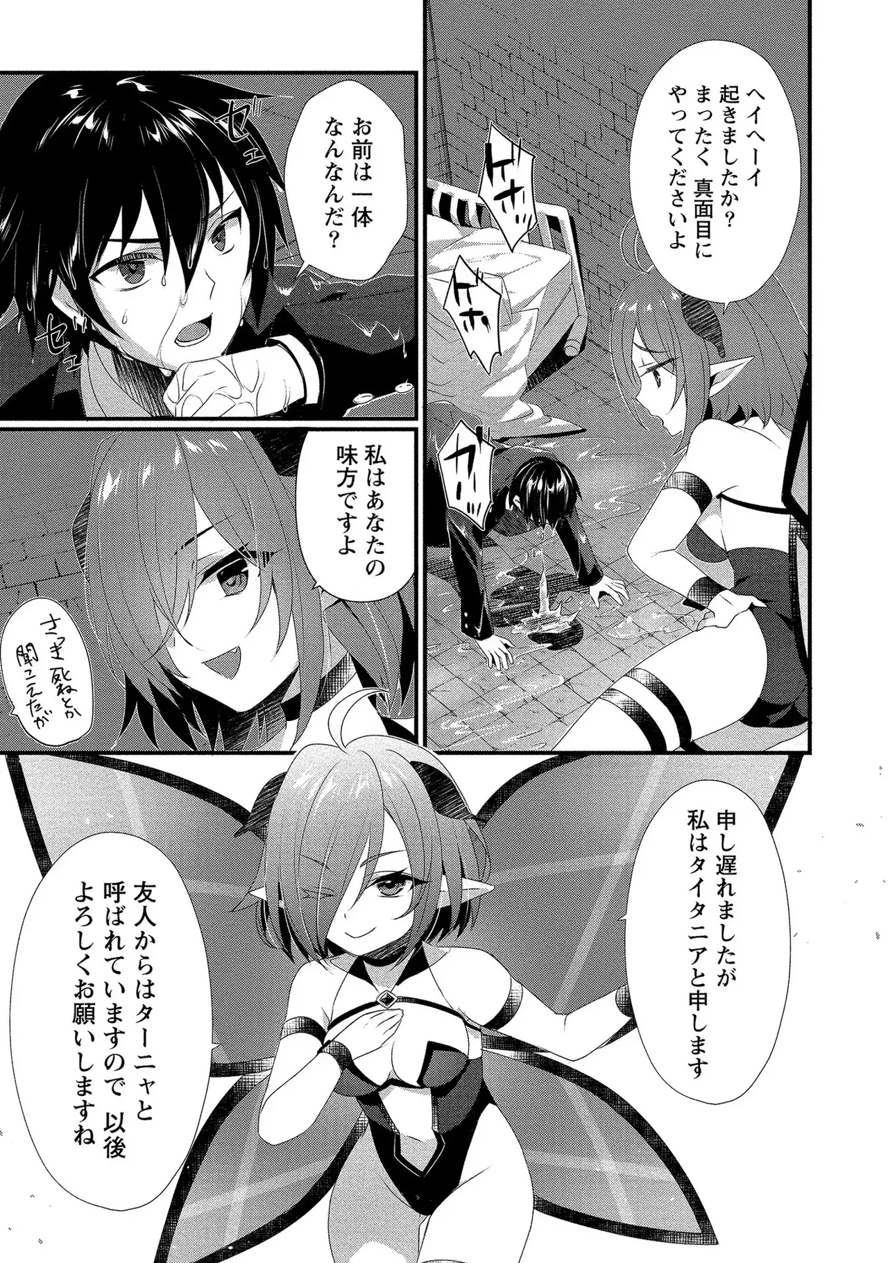 外道転移者のハーレムダンジョン製作記 第01巻 - Page 28