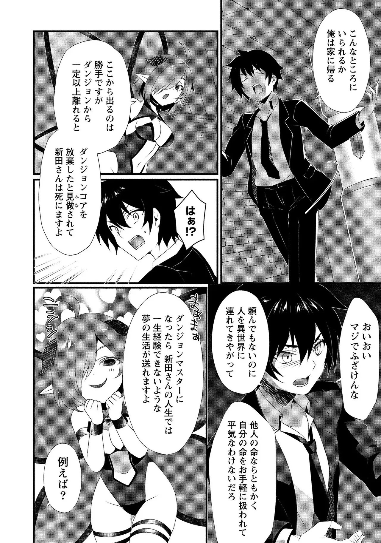 外道転移者のハーレムダンジョン製作記 第01巻 - Page 37