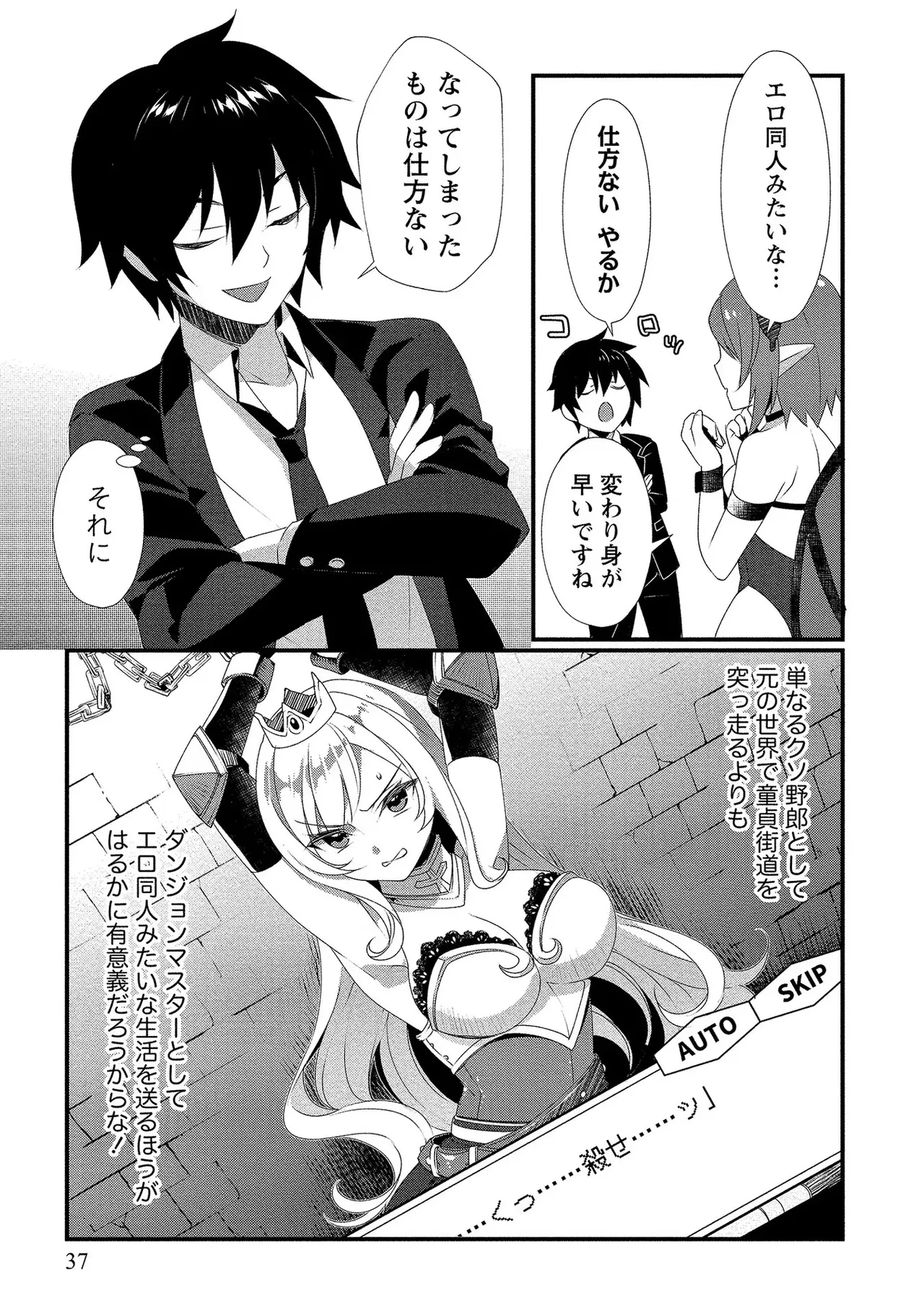 外道転移者のハーレムダンジョン製作記 第01巻 - Page 38