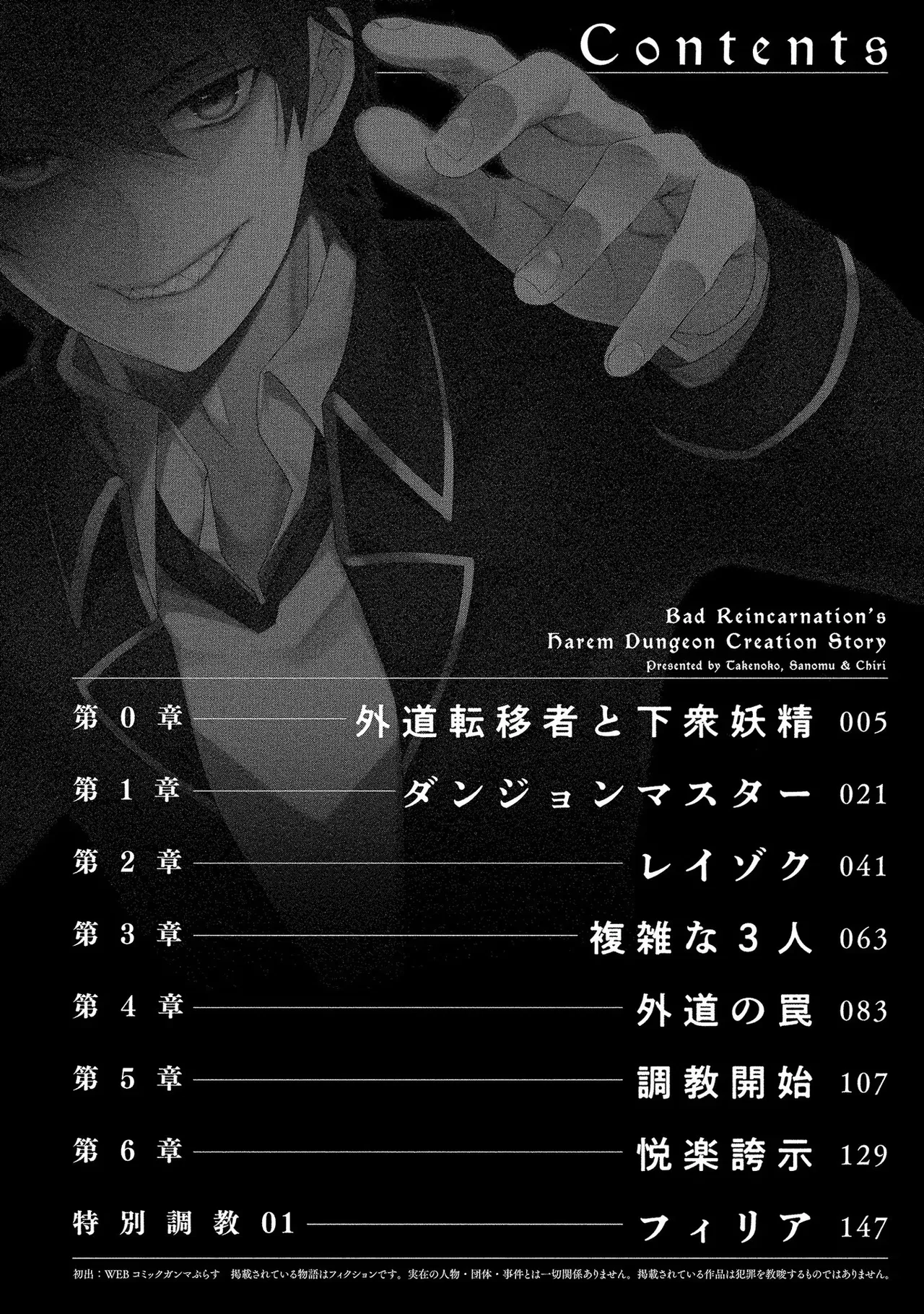 外道転移者のハーレムダンジョン製作記 第01巻 - Page 4