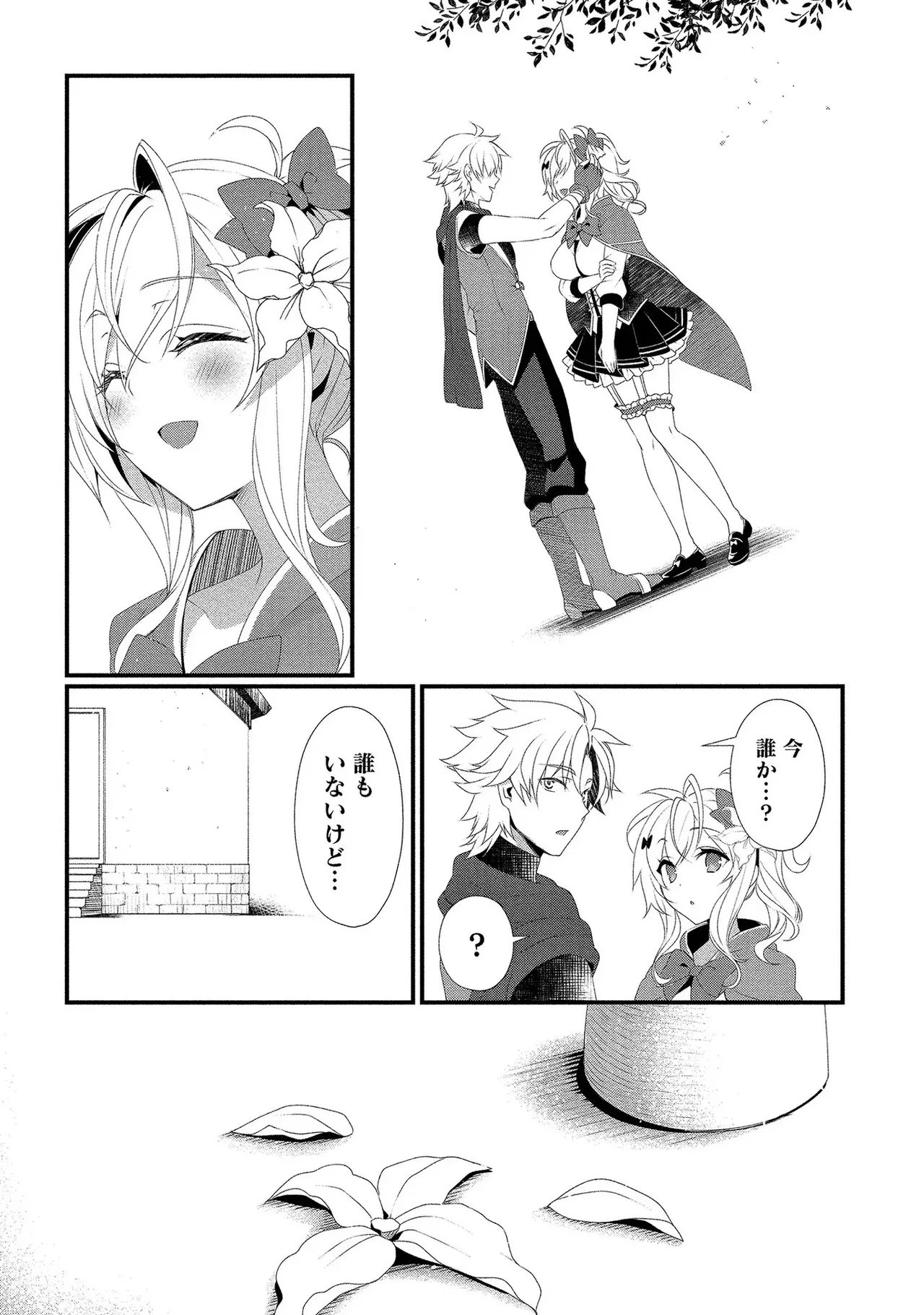 外道転移者のハーレムダンジョン製作記 第01巻 - Page 46