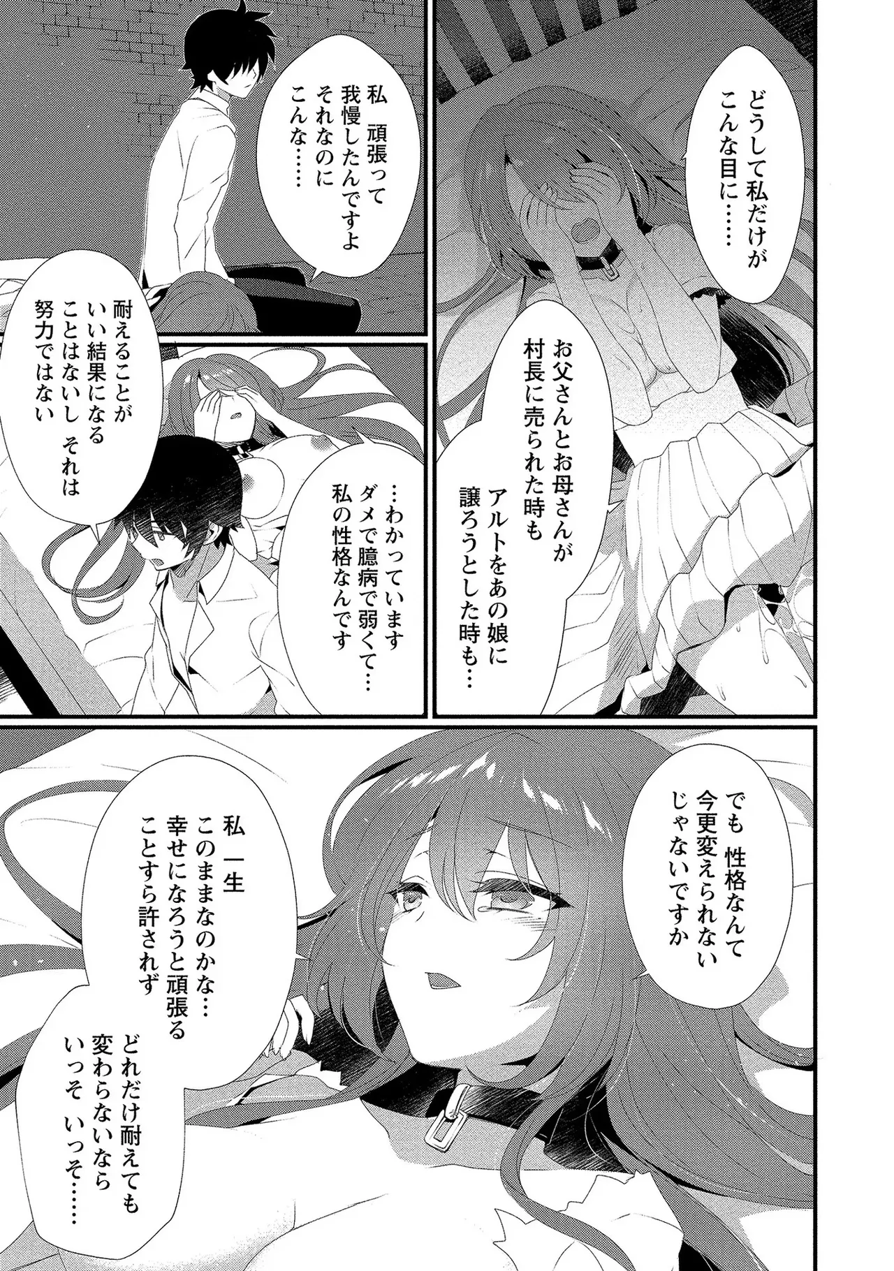 外道転移者のハーレムダンジョン製作記 第01巻 - Page 48