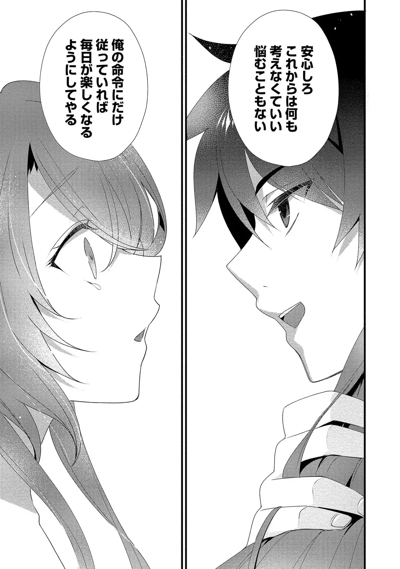 外道転移者のハーレムダンジョン製作記 第01巻 - Page 50