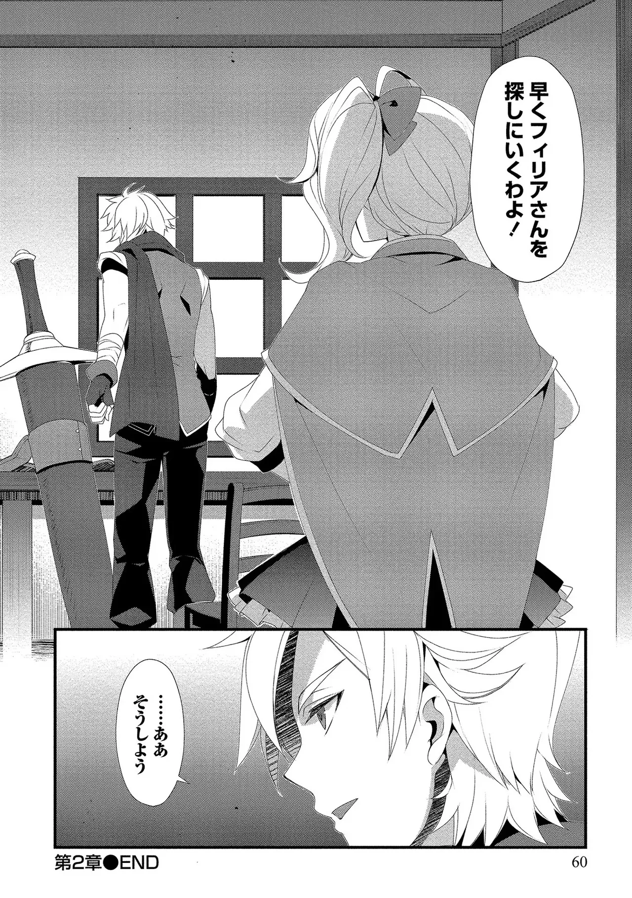 外道転移者のハーレムダンジョン製作記 第01巻 - Page 61