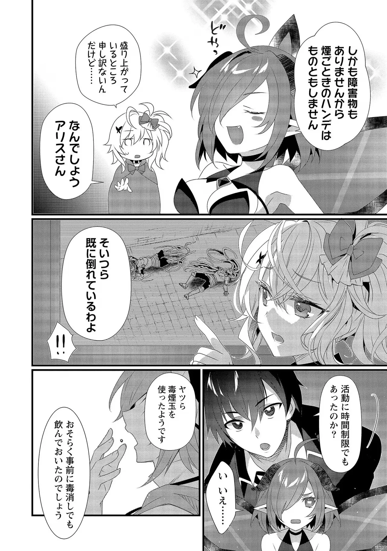 外道転移者のハーレムダンジョン製作記 第02巻 - Page 108