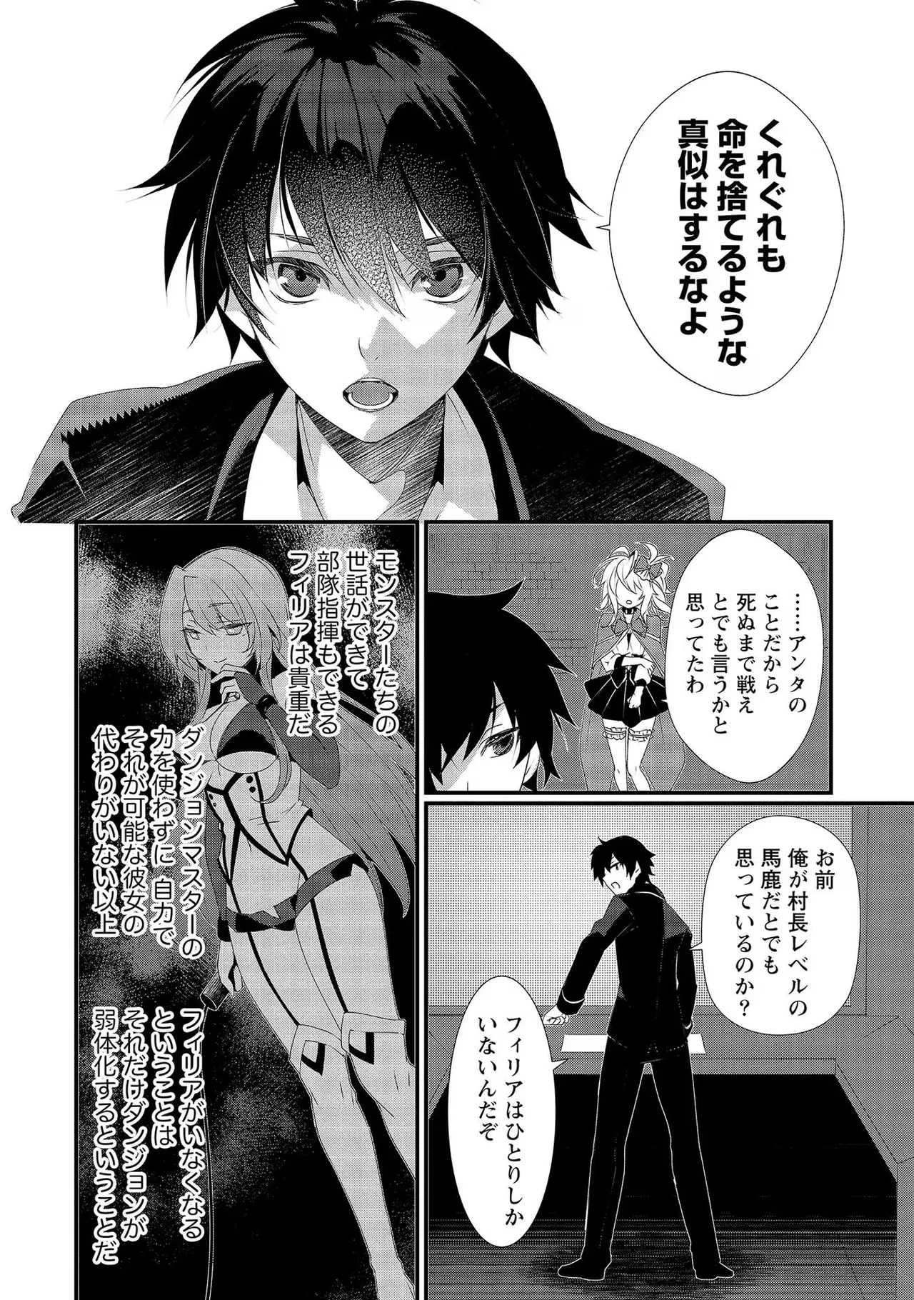 外道転移者のハーレムダンジョン製作記 第02巻 - Page 112