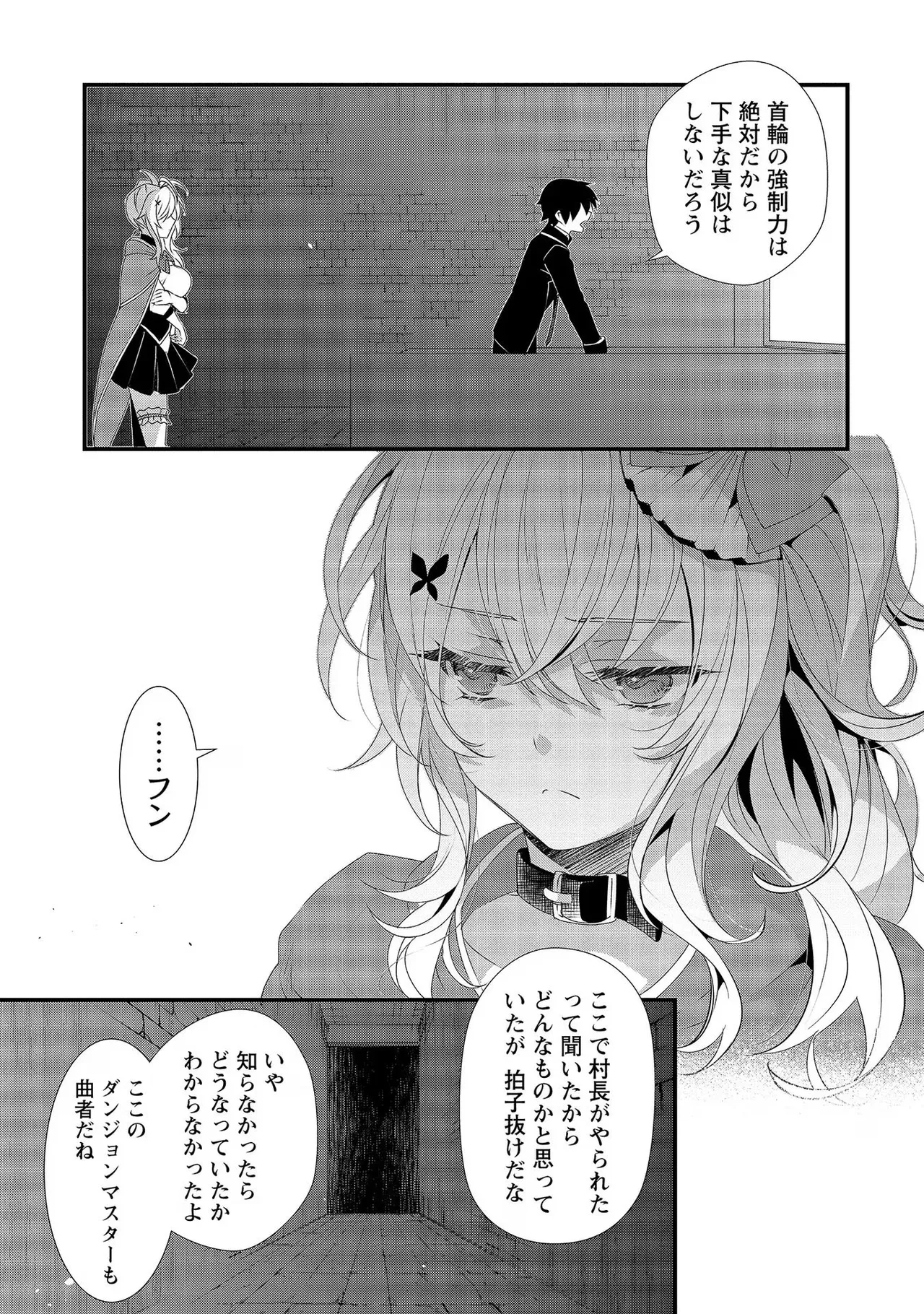 外道転移者のハーレムダンジョン製作記 第02巻 - Page 113