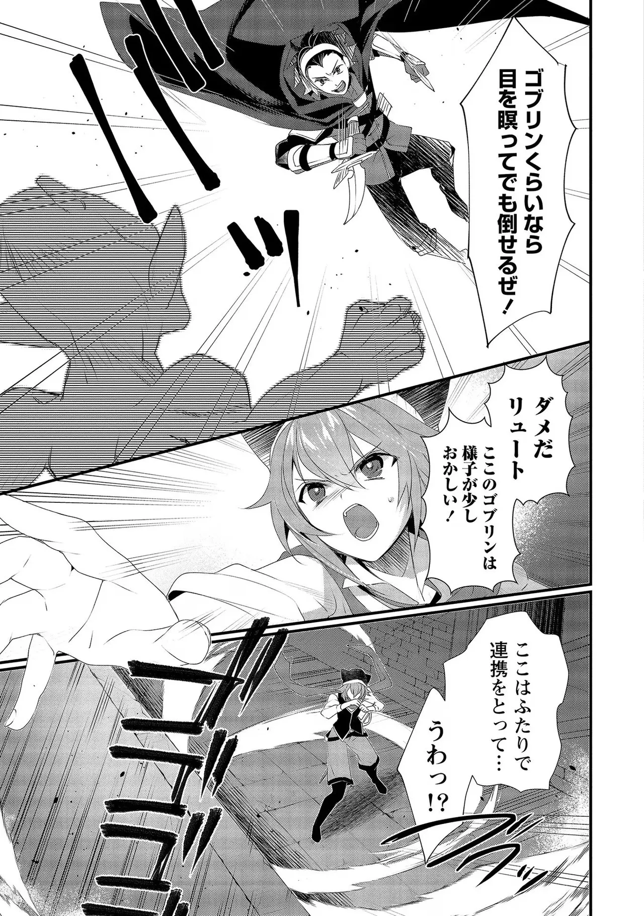 外道転移者のハーレムダンジョン製作記 第02巻 - Page 115