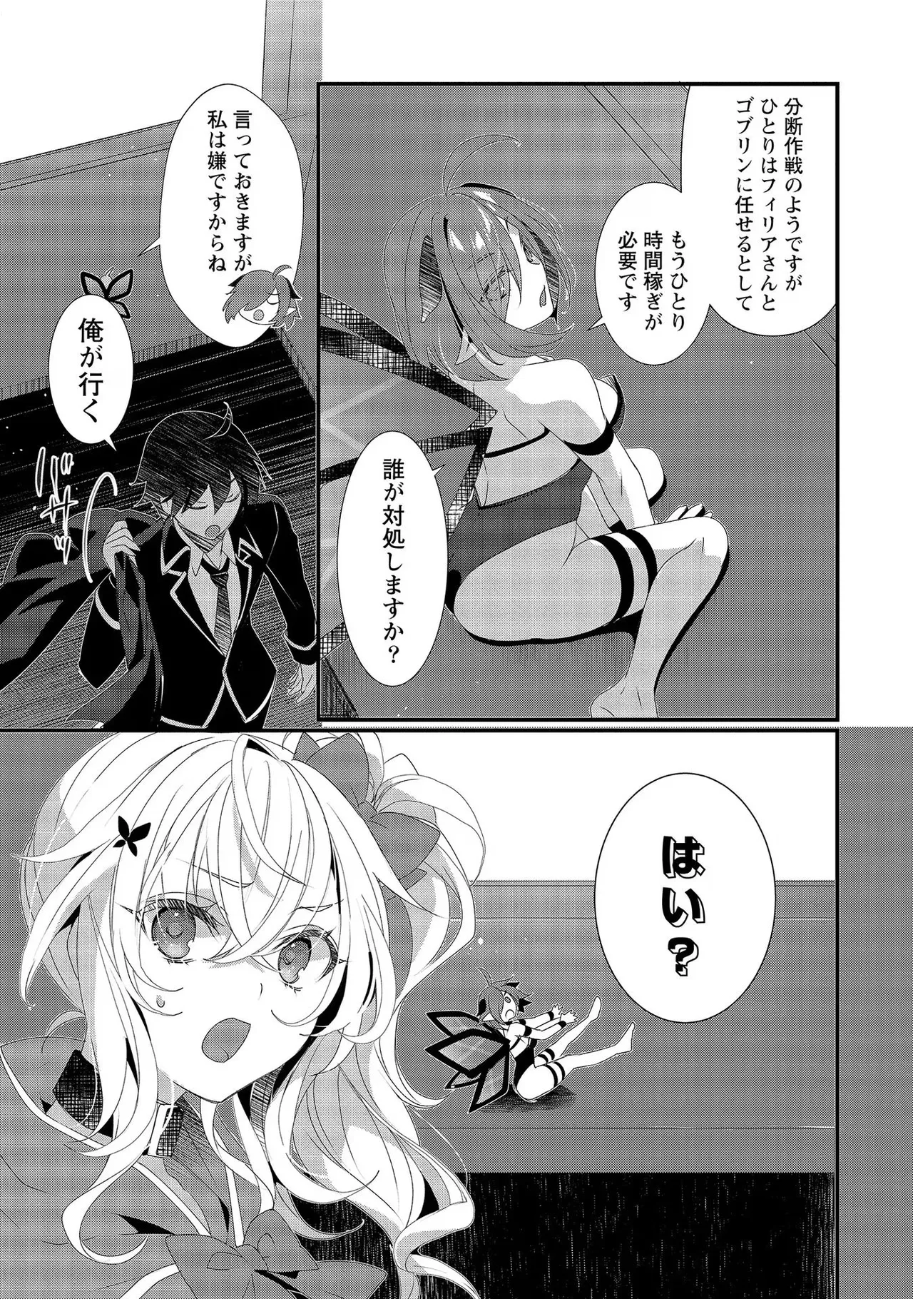 外道転移者のハーレムダンジョン製作記 第02巻 - Page 117