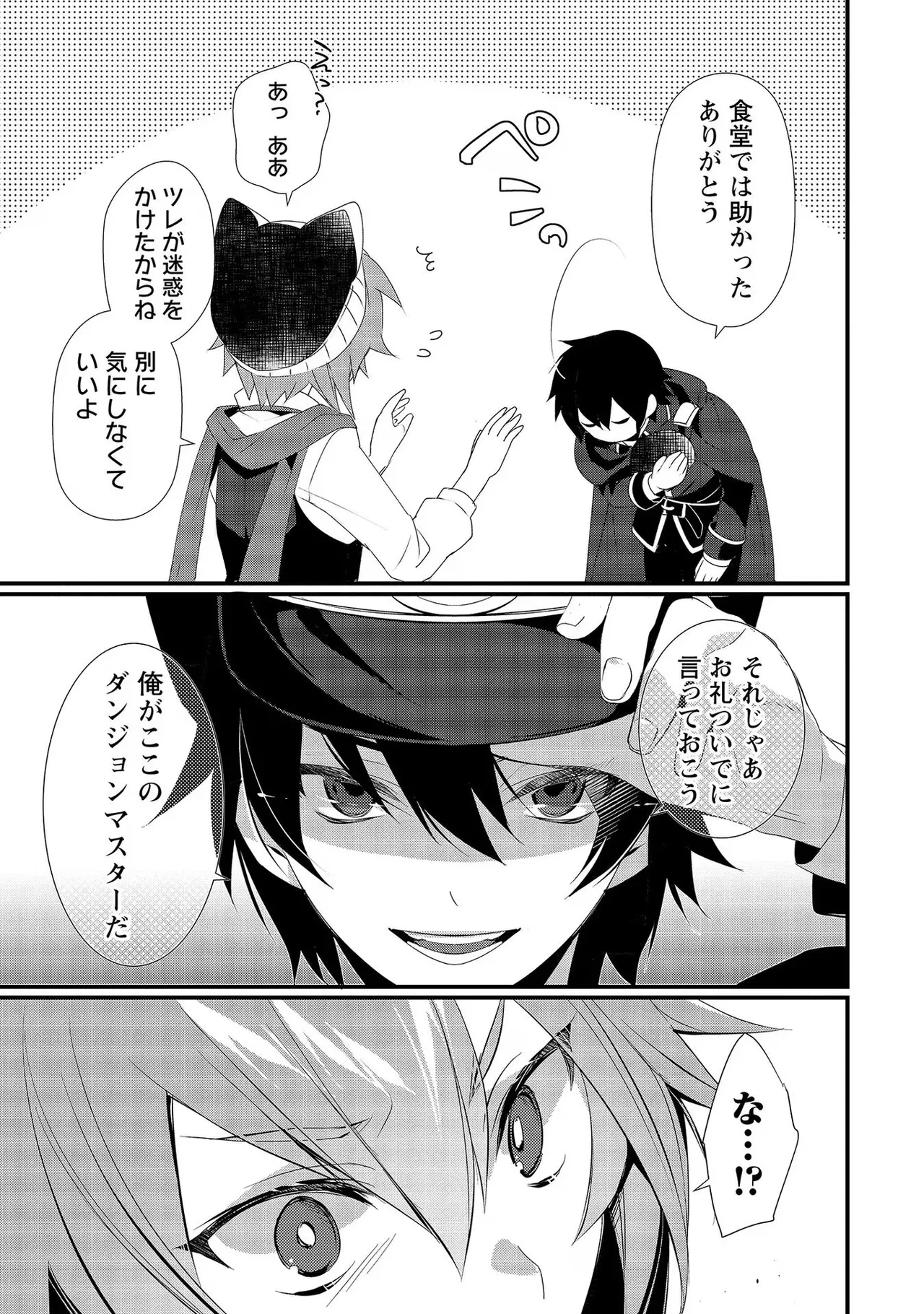 外道転移者のハーレムダンジョン製作記 第02巻 - Page 125