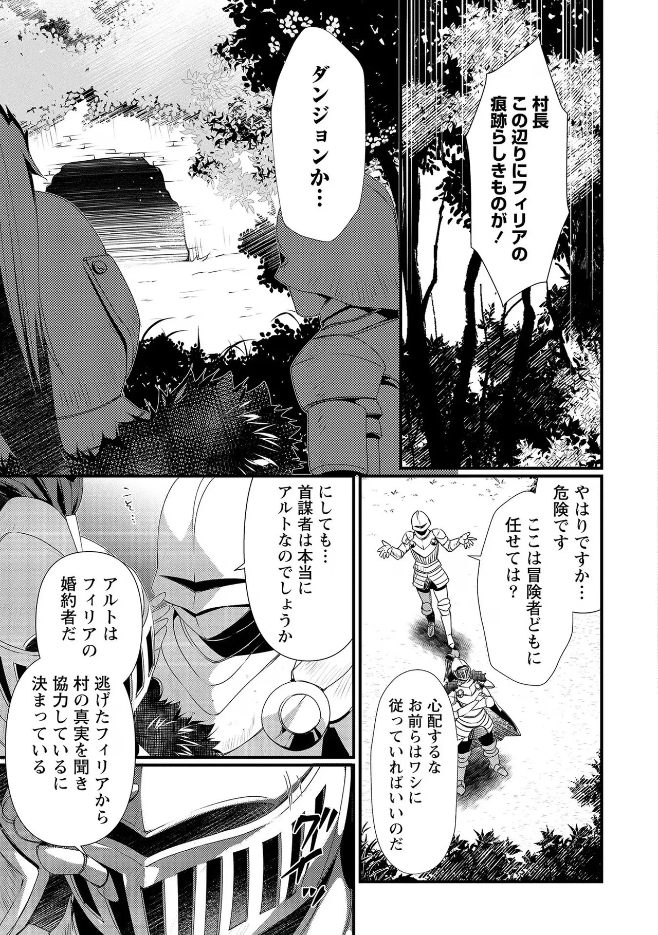 外道転移者のハーレムダンジョン製作記 第02巻 - Page 13