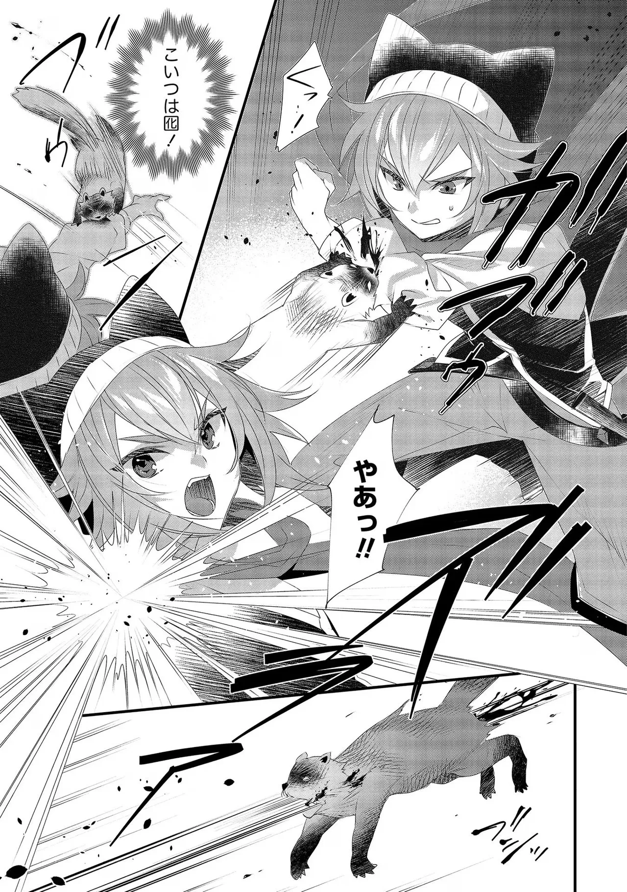 外道転移者のハーレムダンジョン製作記 第02巻 - Page 135