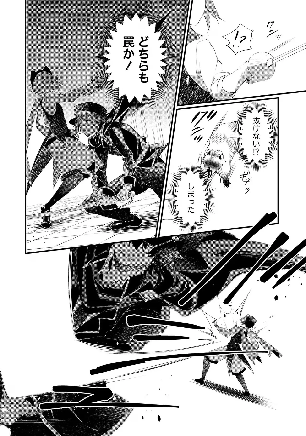 外道転移者のハーレムダンジョン製作記 第02巻 - Page 136