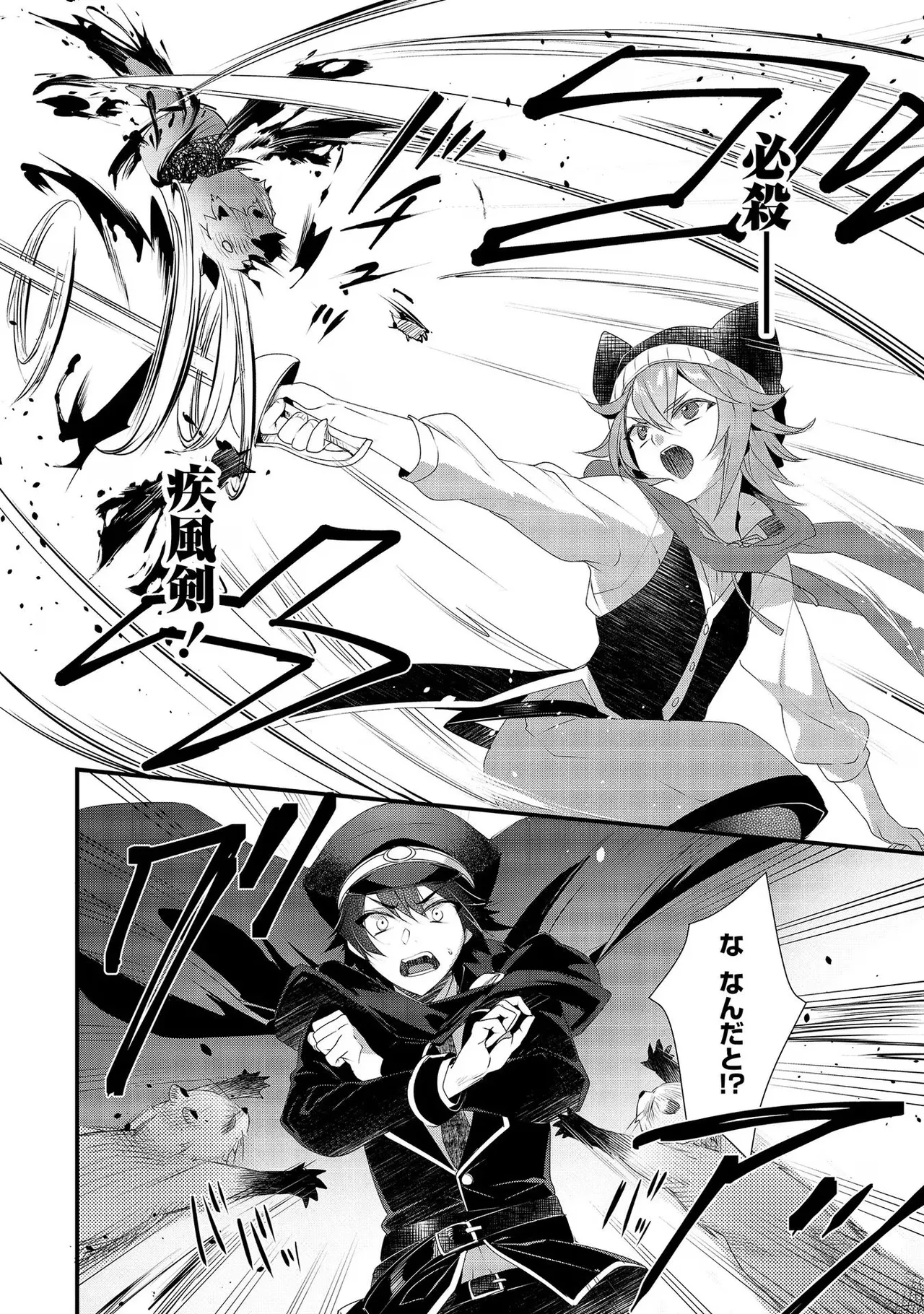 外道転移者のハーレムダンジョン製作記 第02巻 - Page 138