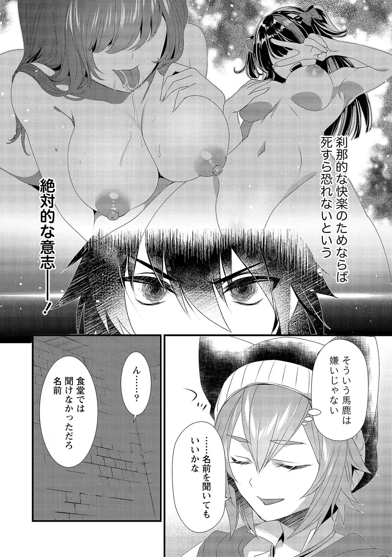 外道転移者のハーレムダンジョン製作記 第02巻 - Page 142