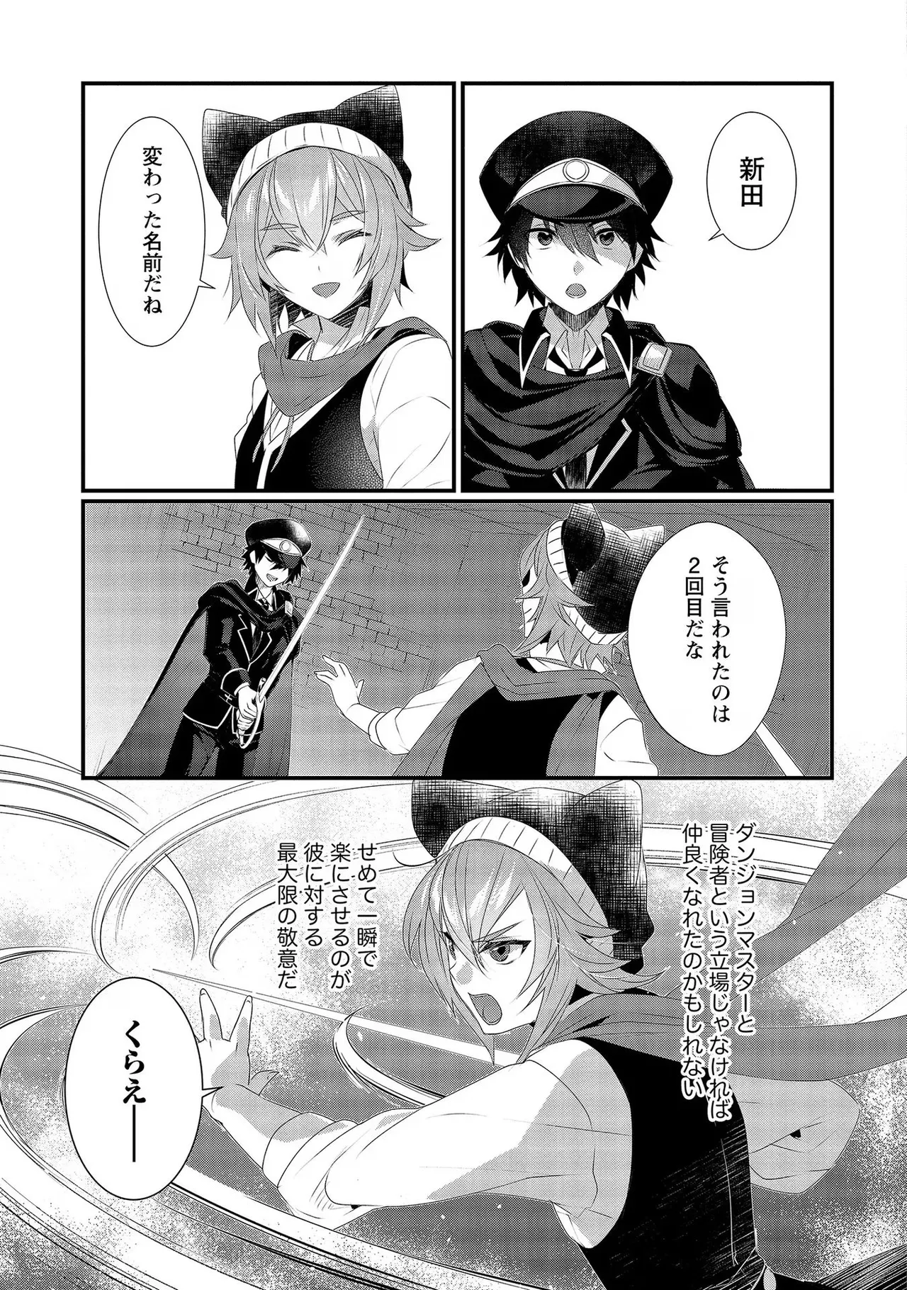 外道転移者のハーレムダンジョン製作記 第02巻 - Page 143