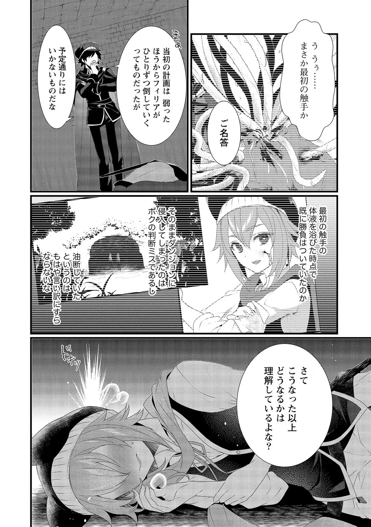 外道転移者のハーレムダンジョン製作記 第02巻 - Page 146