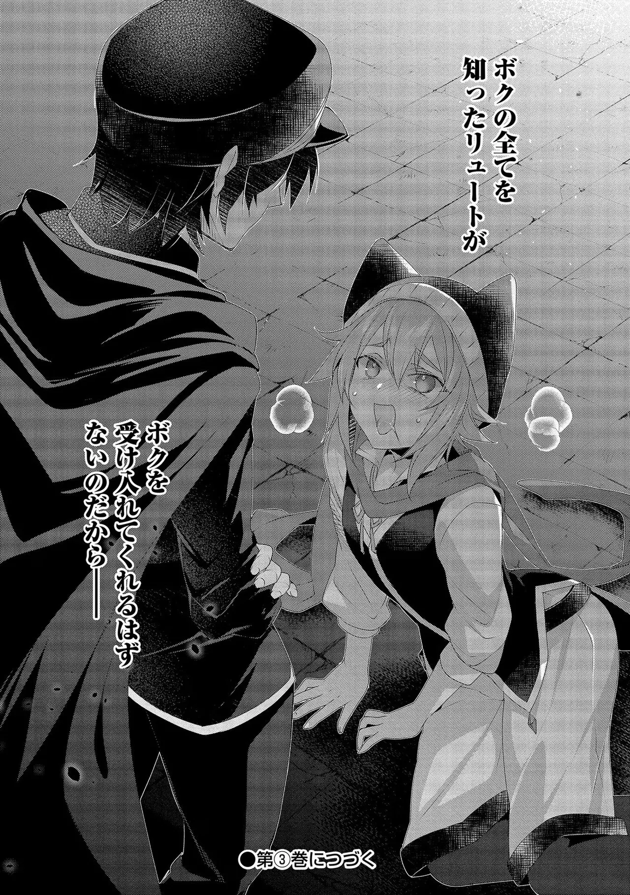 外道転移者のハーレムダンジョン製作記 第02巻 - Page 148