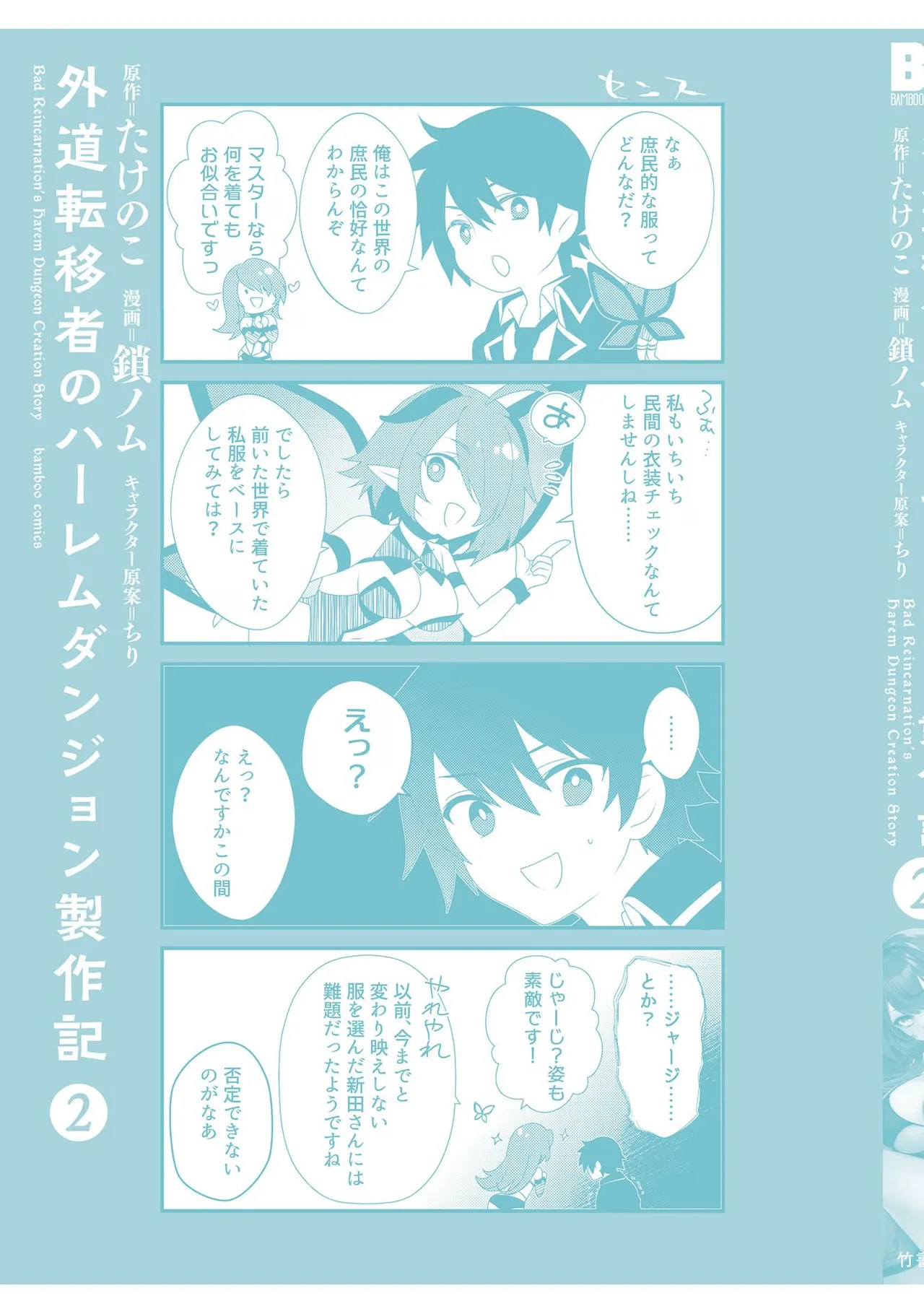 外道転移者のハーレムダンジョン製作記 第02巻 - Page 164