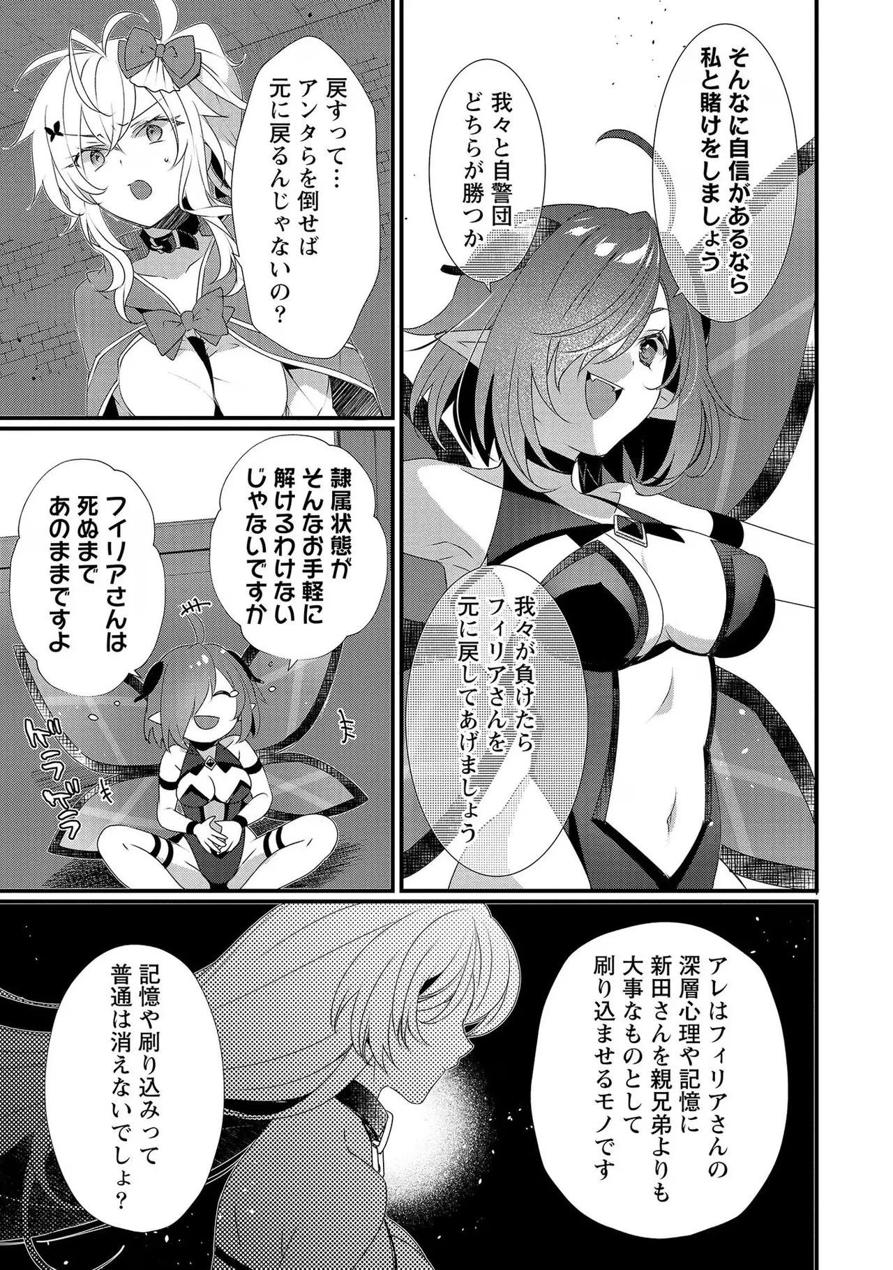 外道転移者のハーレムダンジョン製作記 第02巻 - Page 19