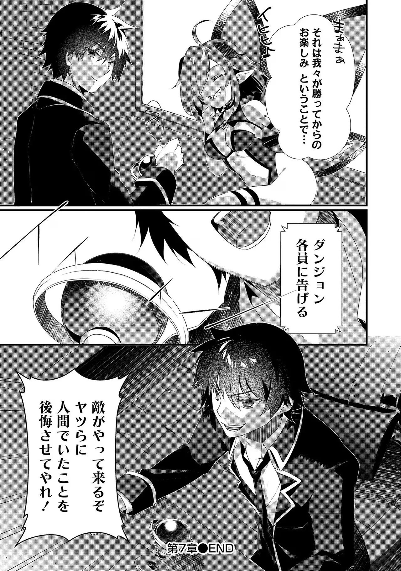 外道転移者のハーレムダンジョン製作記 第02巻 - Page 21