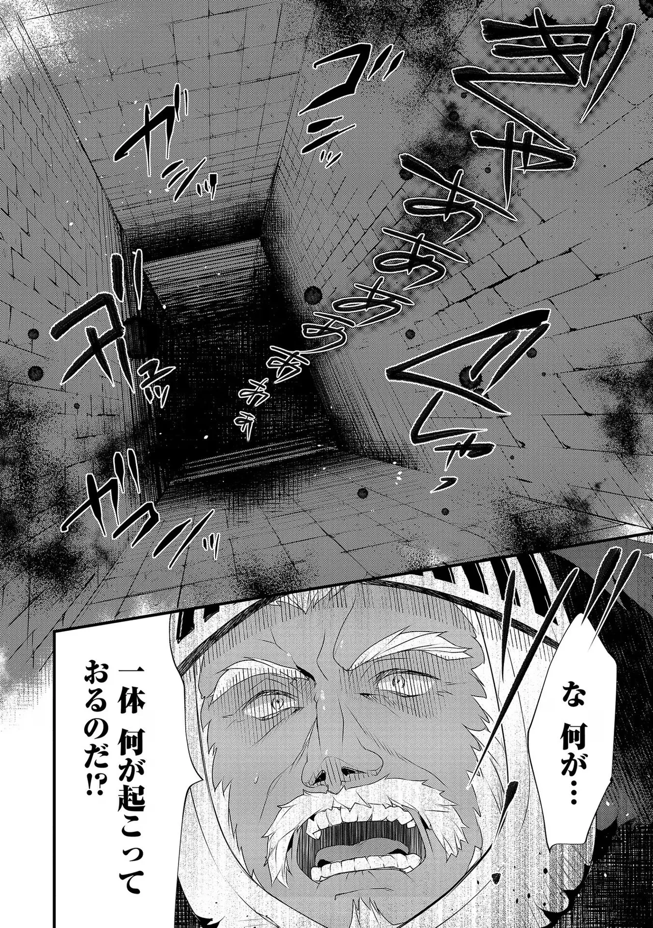 外道転移者のハーレムダンジョン製作記 第02巻 - Page 24