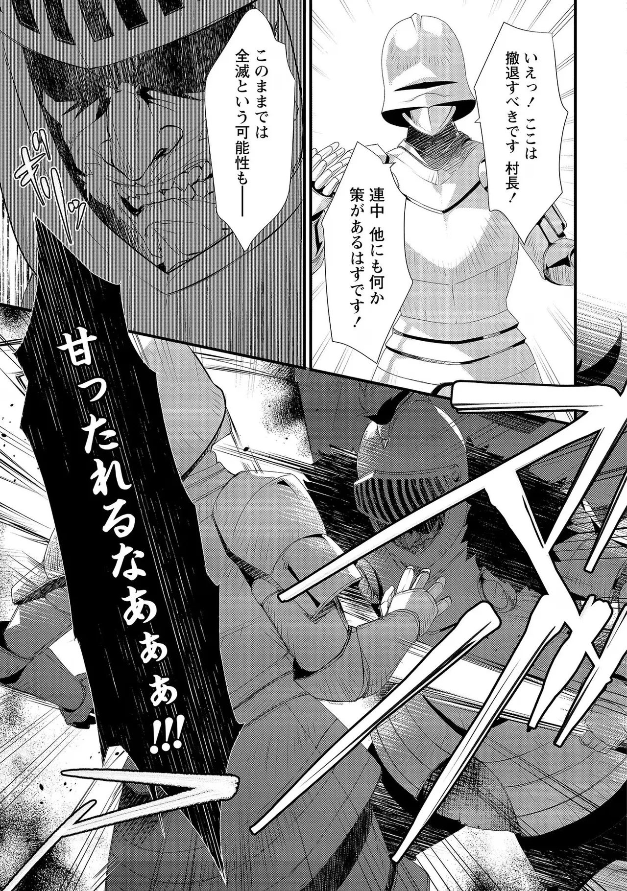 外道転移者のハーレムダンジョン製作記 第02巻 - Page 29