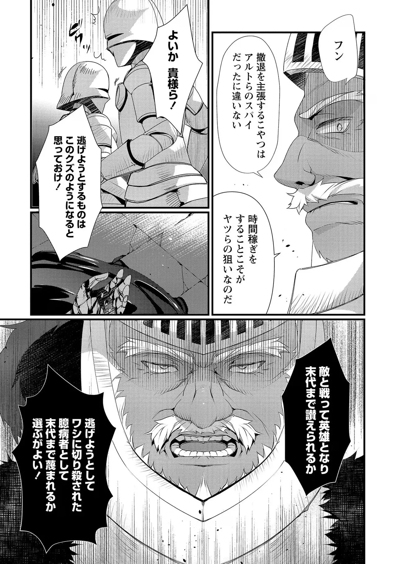外道転移者のハーレムダンジョン製作記 第02巻 - Page 31