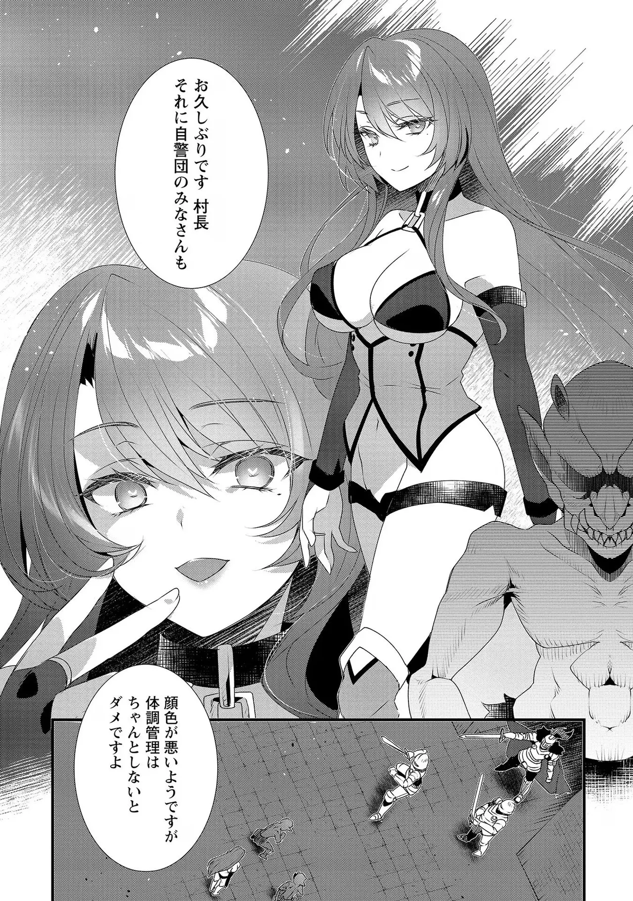 外道転移者のハーレムダンジョン製作記 第02巻 - Page 34