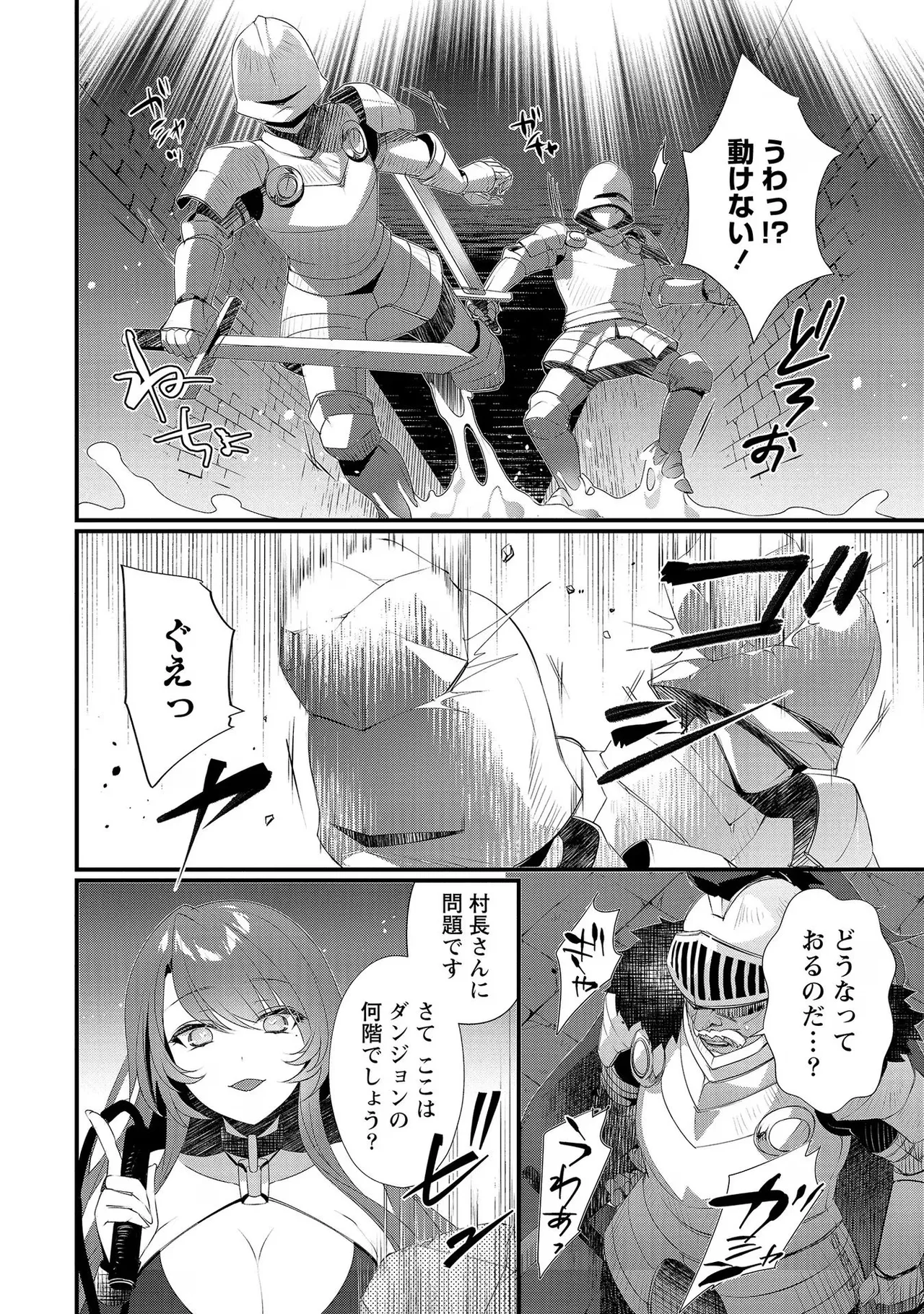 外道転移者のハーレムダンジョン製作記 第02巻 - Page 38