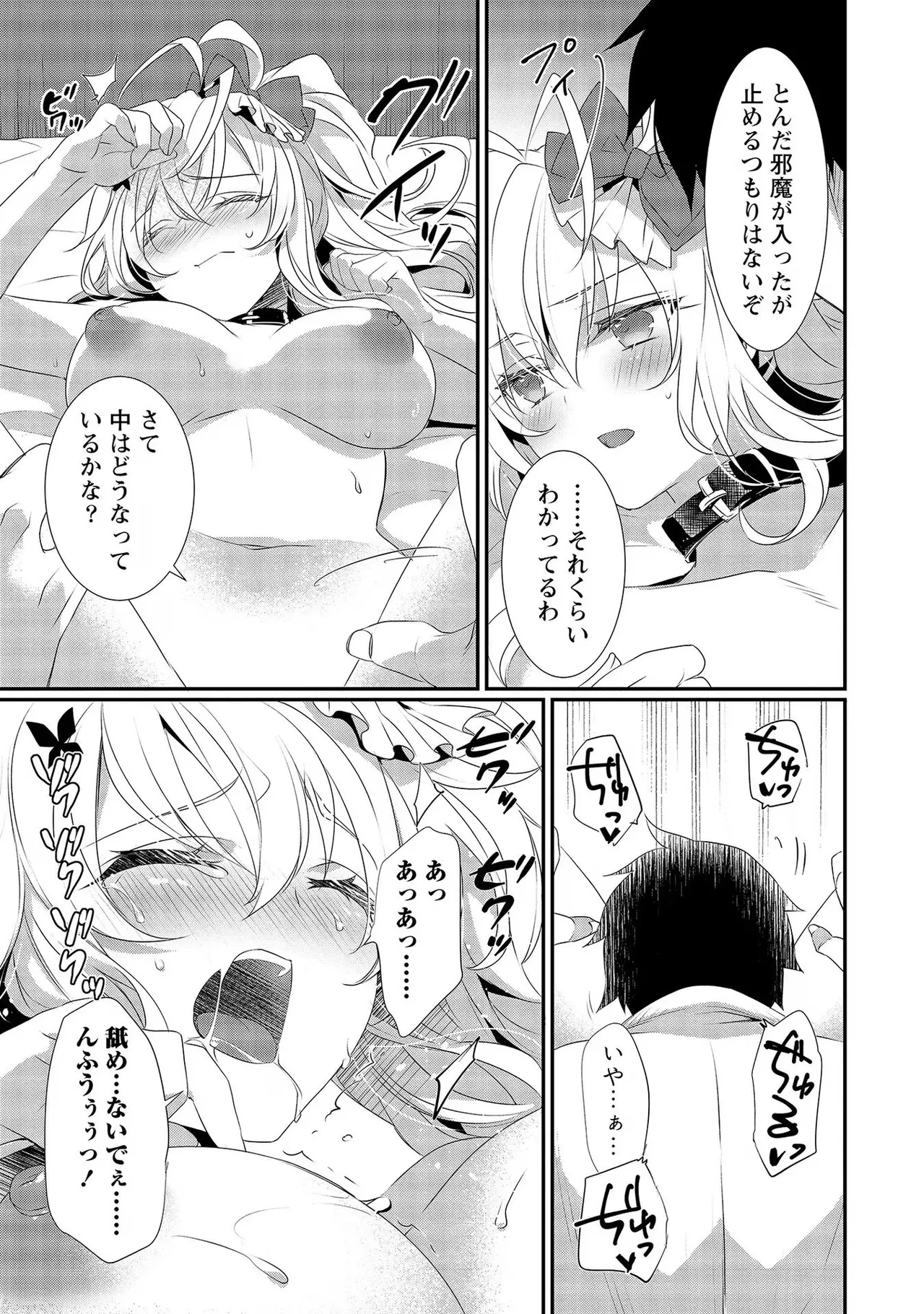外道転移者のハーレムダンジョン製作記 第02巻 - Page 51