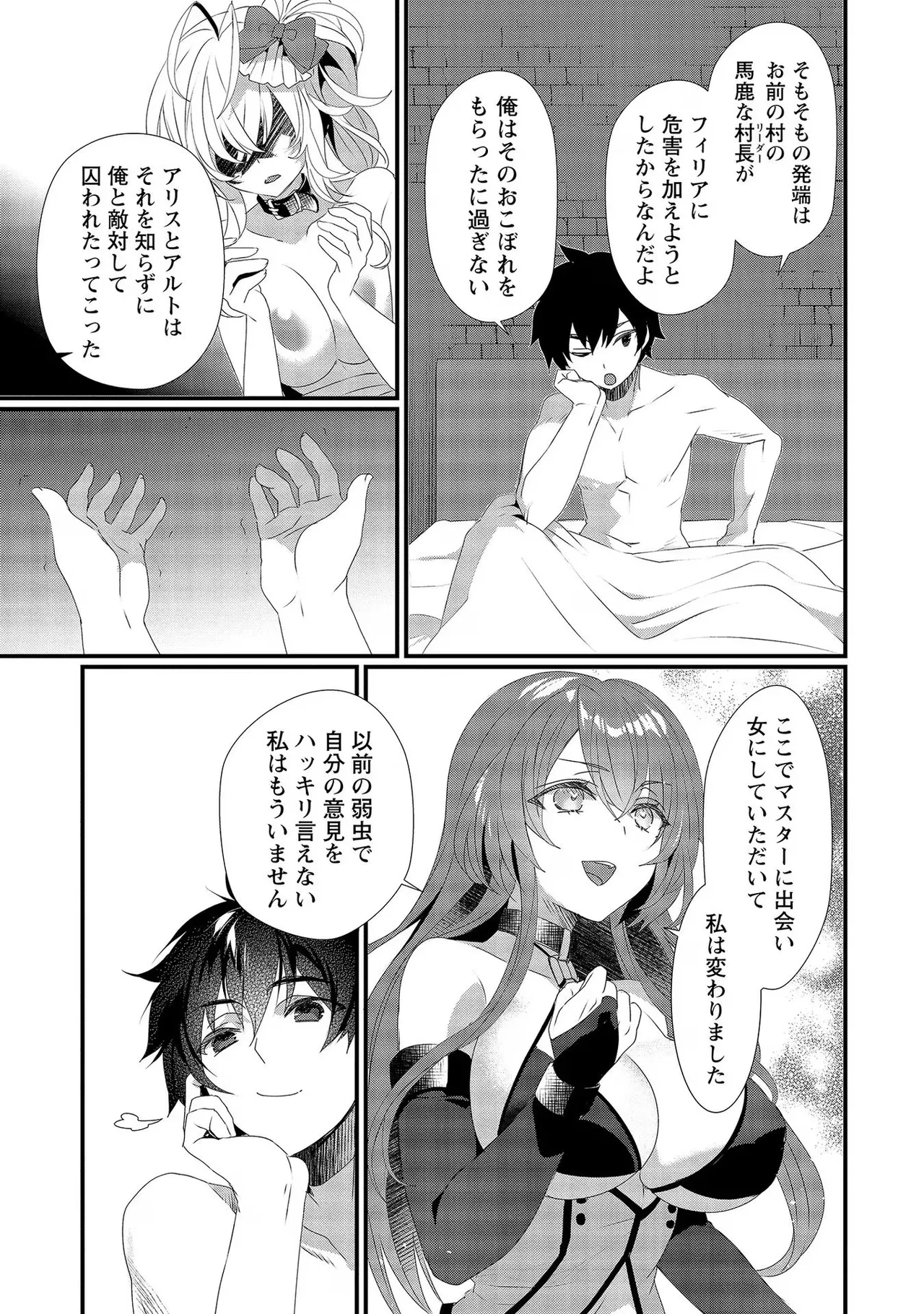 外道転移者のハーレムダンジョン製作記 第02巻 - Page 61