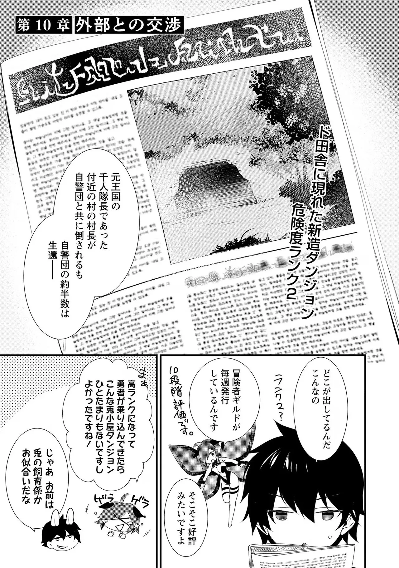 外道転移者のハーレムダンジョン製作記 第02巻 - Page 67